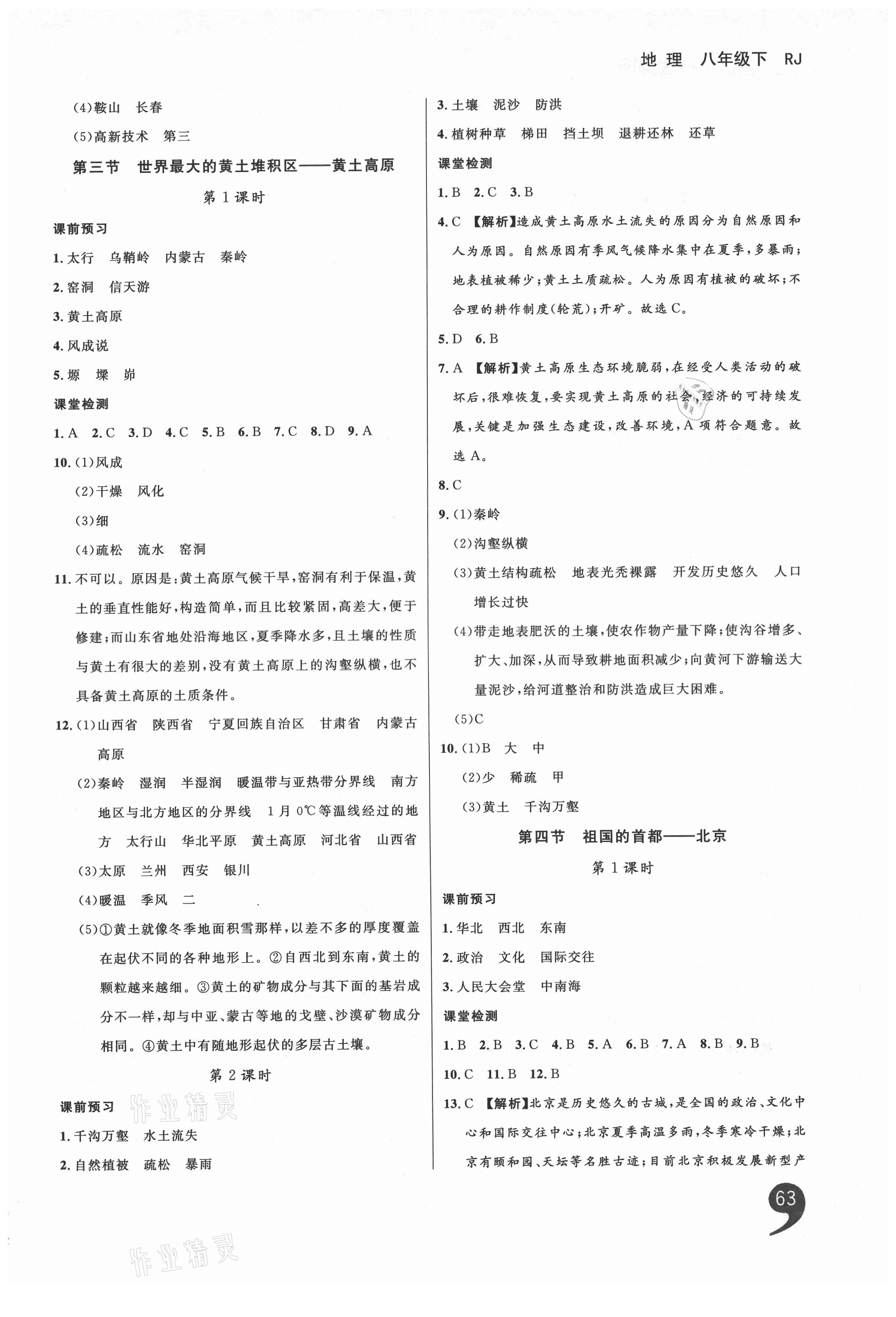 2021年一線調(diào)研學(xué)業(yè)測評八年級地理下冊人教版 第3頁