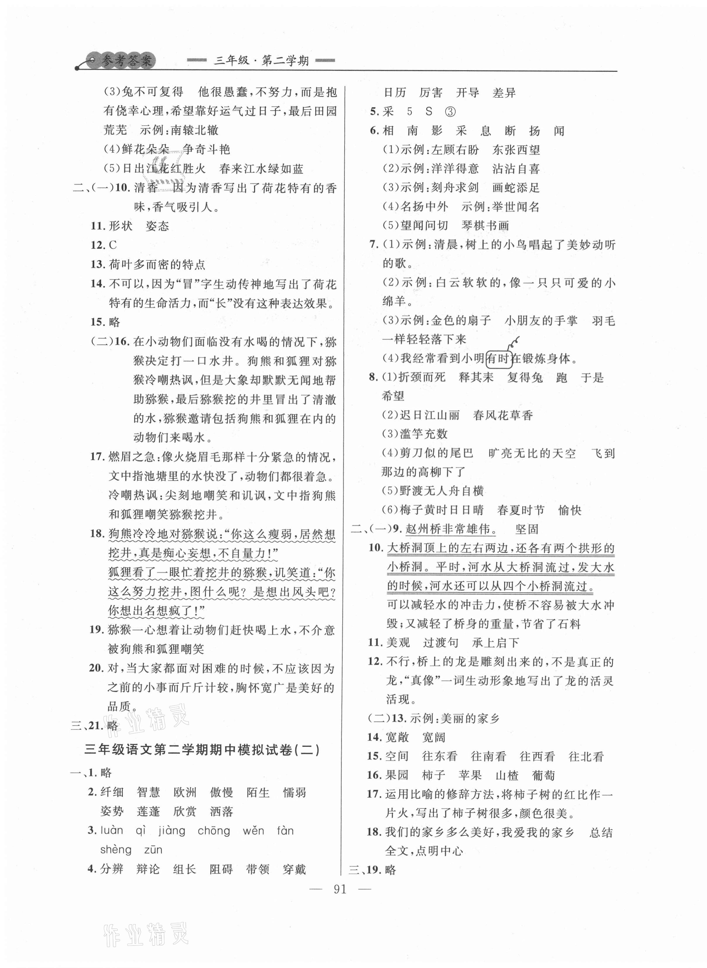 2021年大連金牌期末模擬試卷三年級(jí)語(yǔ)文第二學(xué)期人教版 第3頁(yè)