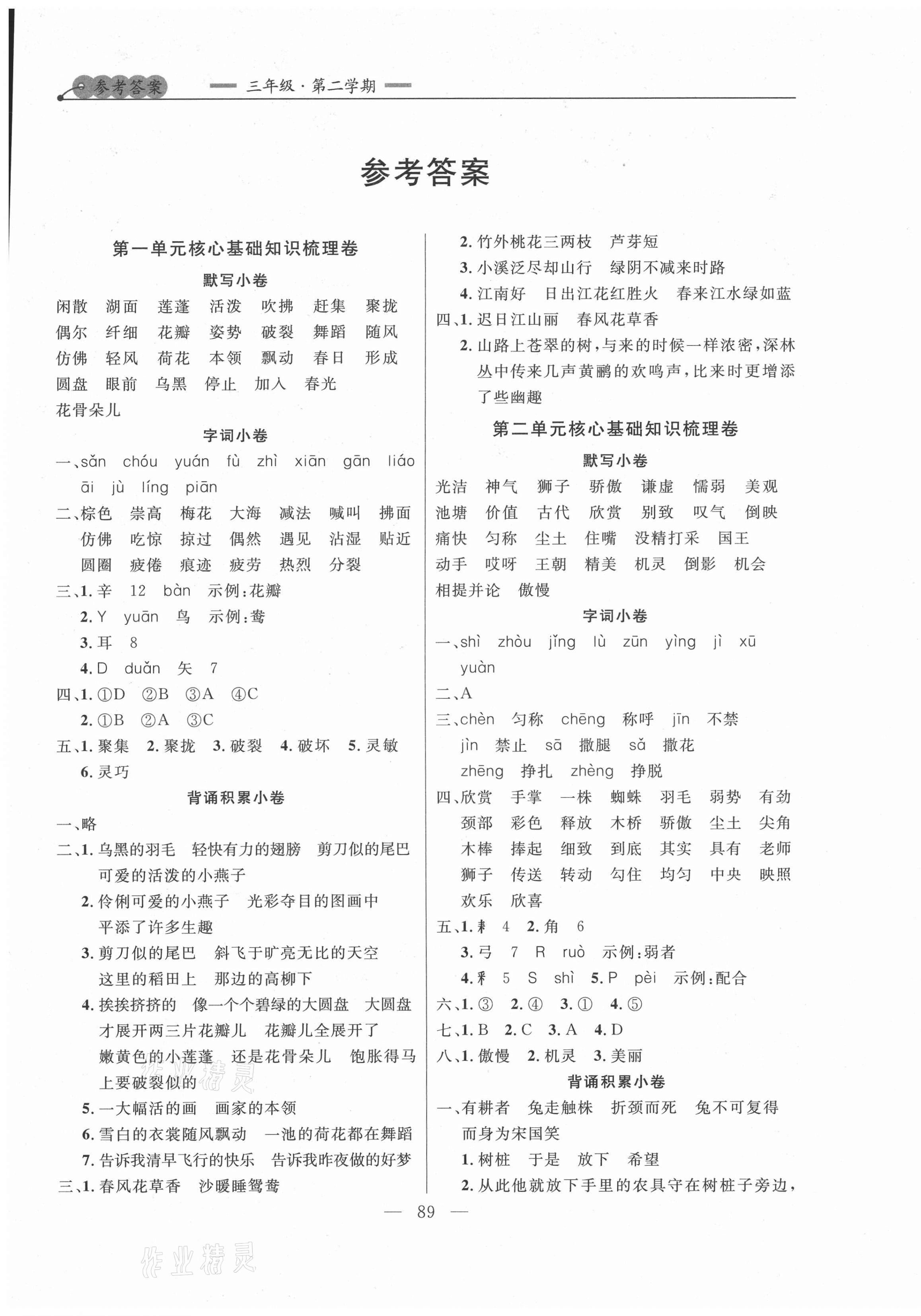 2021年大連金牌期末模擬試卷三年級(jí)語(yǔ)文第二學(xué)期人教版 第1頁(yè)