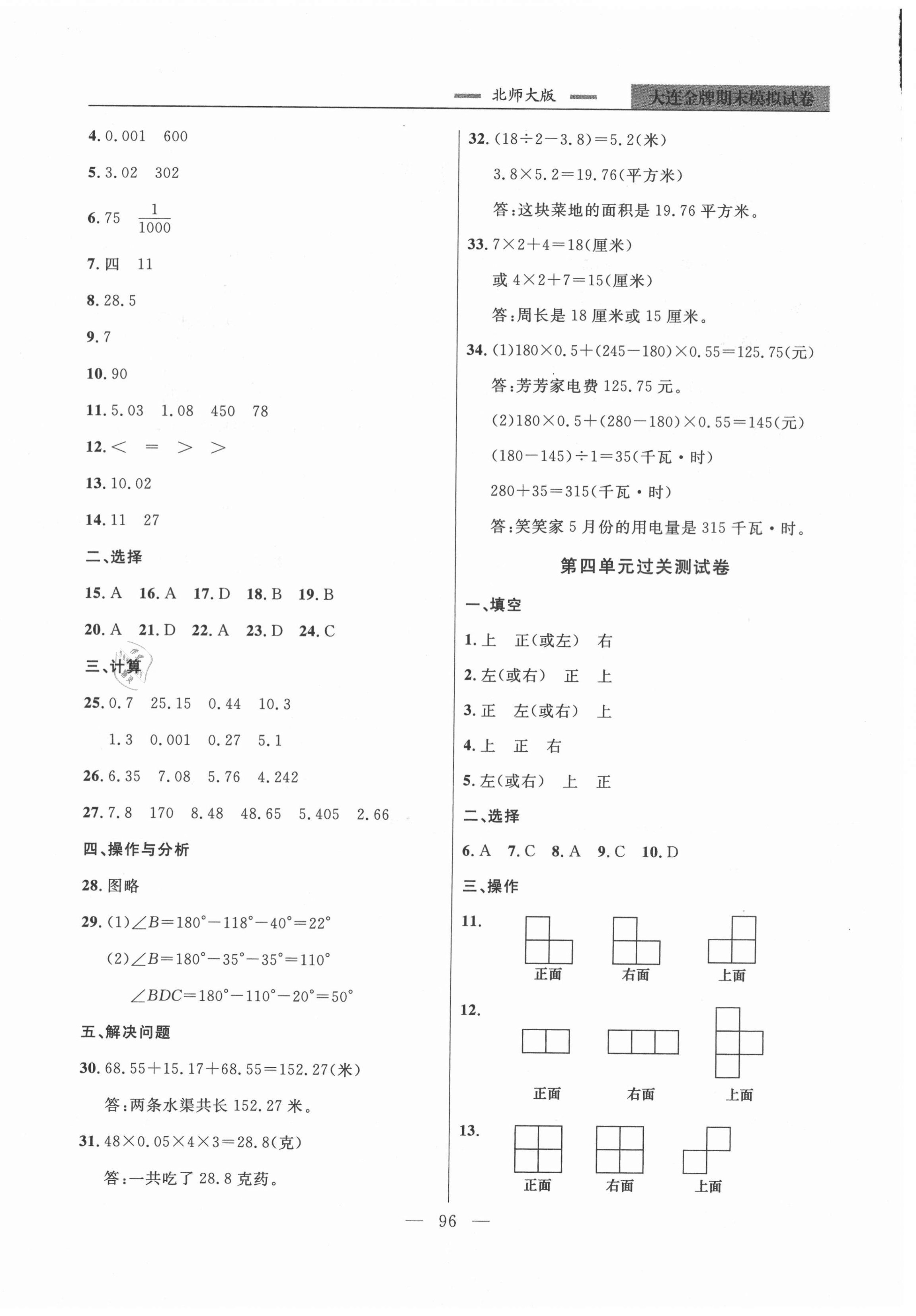 2021年大連金牌期末模擬試卷四年級數(shù)學(xué)第二學(xué)期北師大版 第4頁