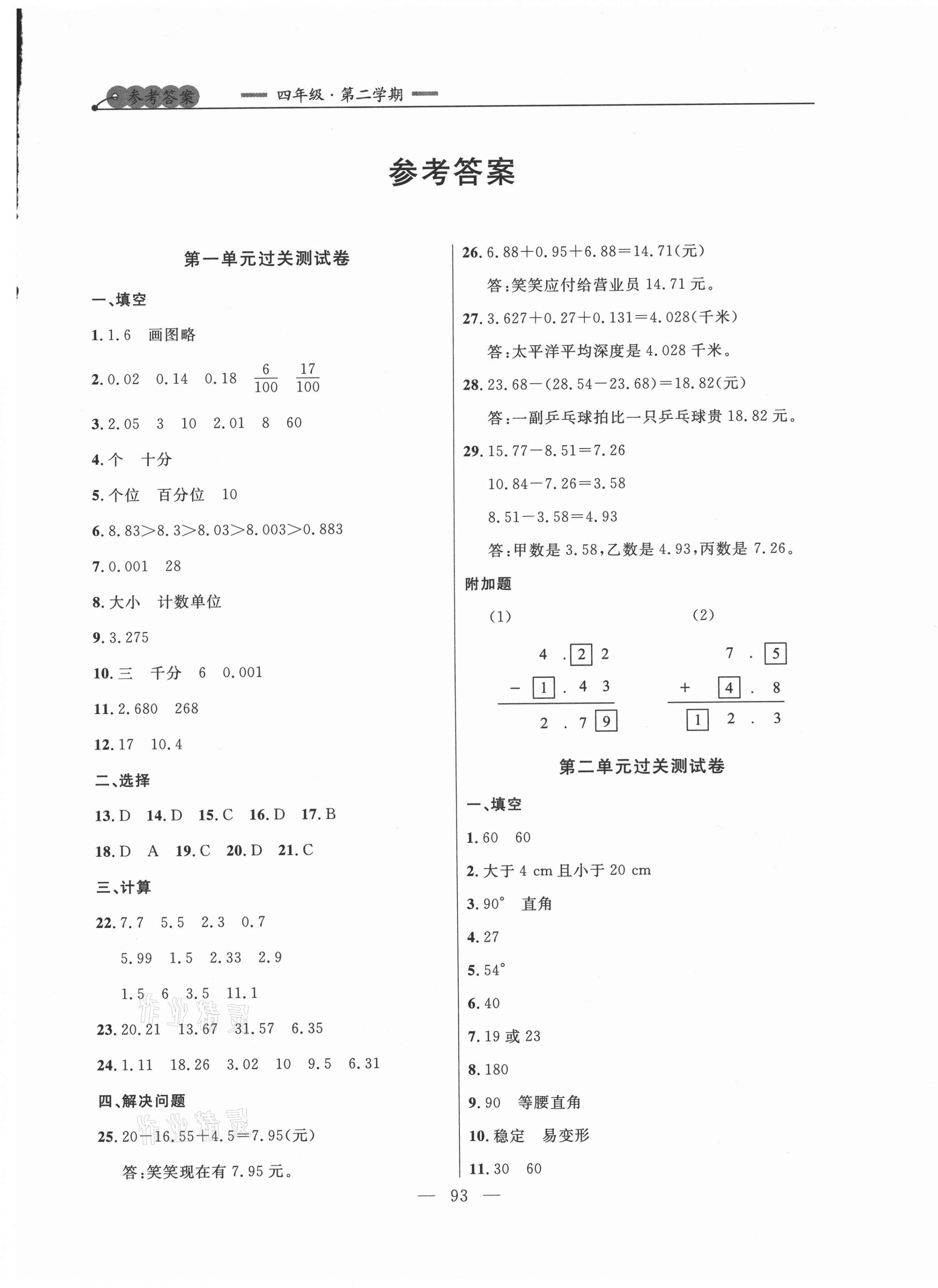 2021年大连金牌期末模拟试卷四年级数学第二学期北师大版 第1页