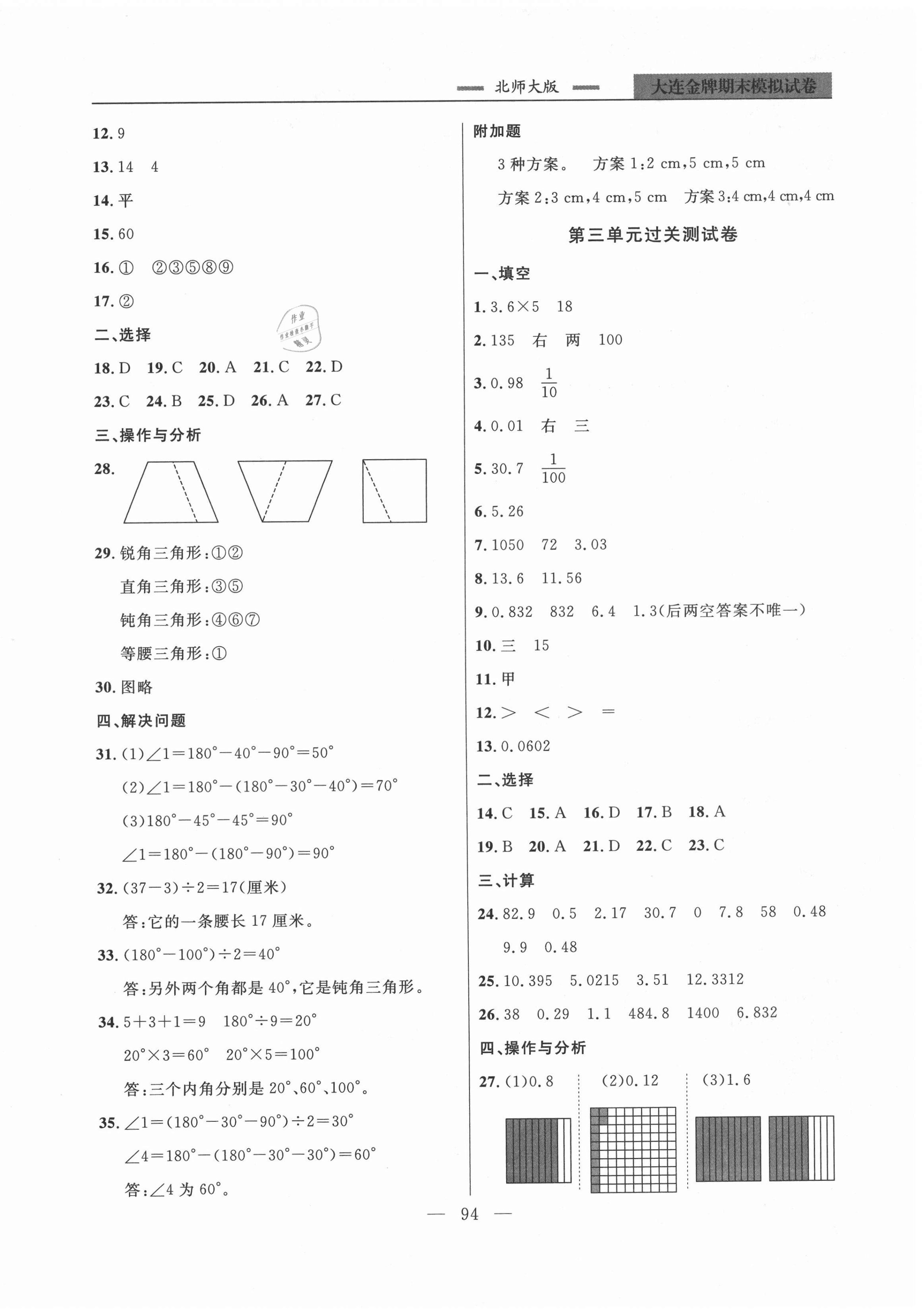 2021年大連金牌期末模擬試卷四年級數(shù)學(xué)第二學(xué)期北師大版 第2頁