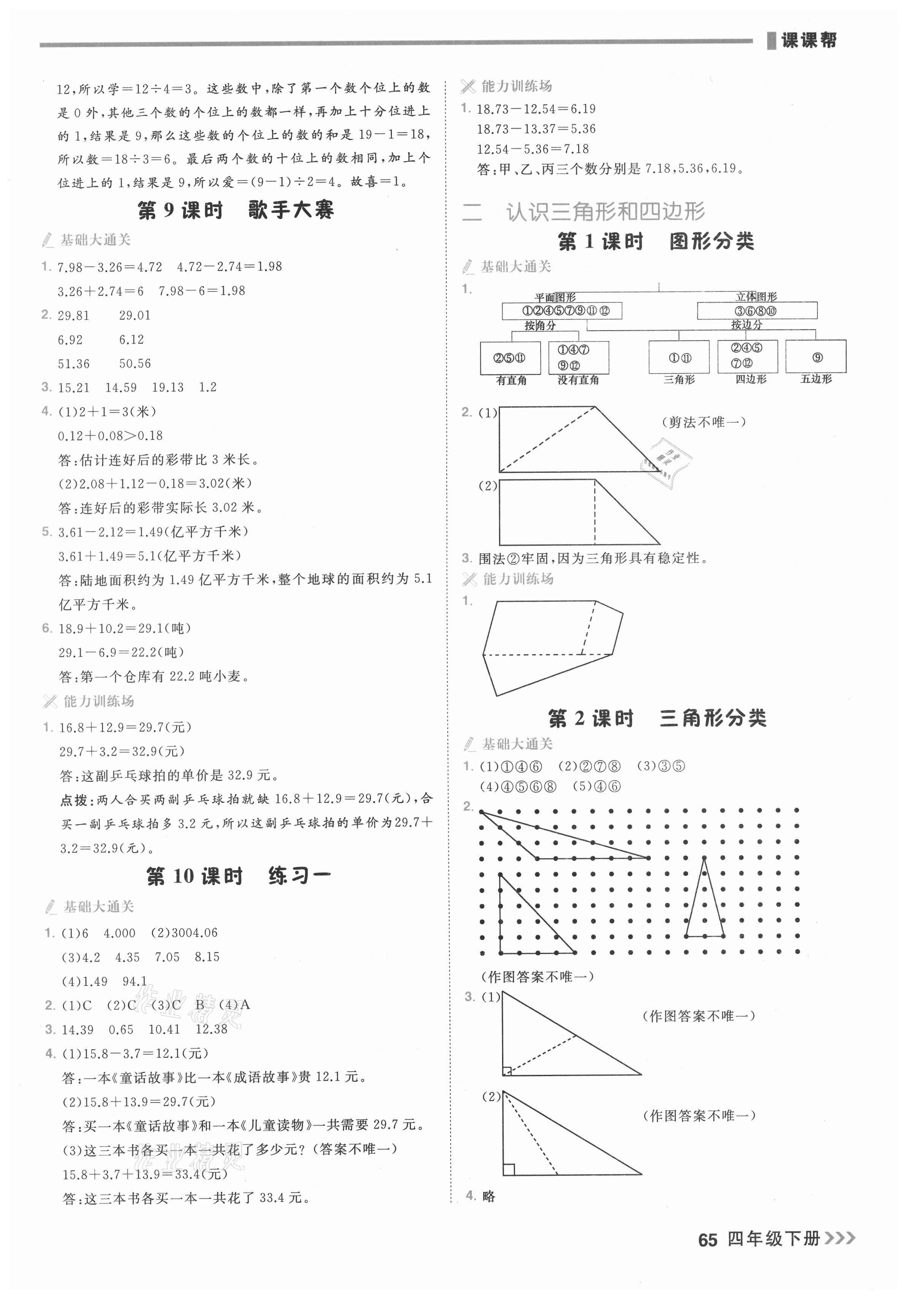 2021年課課幫四年級(jí)數(shù)學(xué)下冊(cè)北師大版大連專版 第3頁