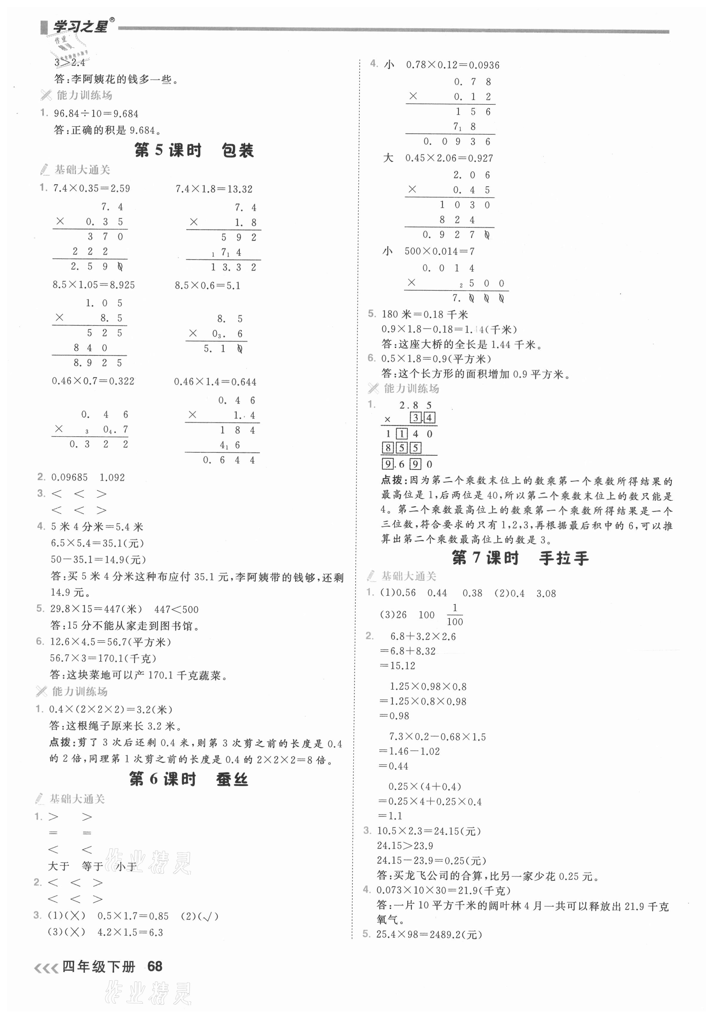 2021年課課幫四年級數(shù)學(xué)下冊北師大版大連專版 第6頁