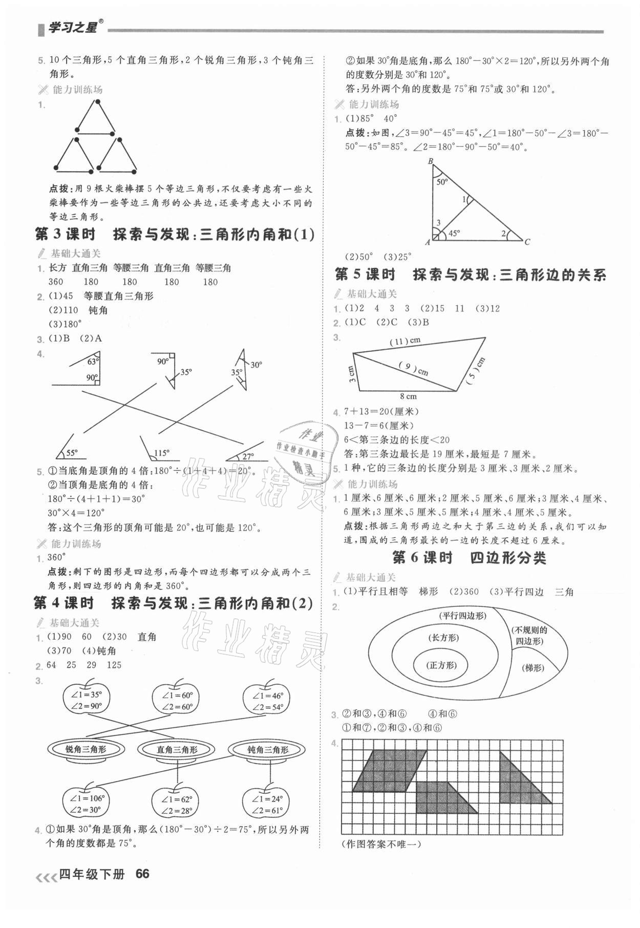 2021年課課幫四年級(jí)數(shù)學(xué)下冊(cè)北師大版大連專版 第4頁(yè)