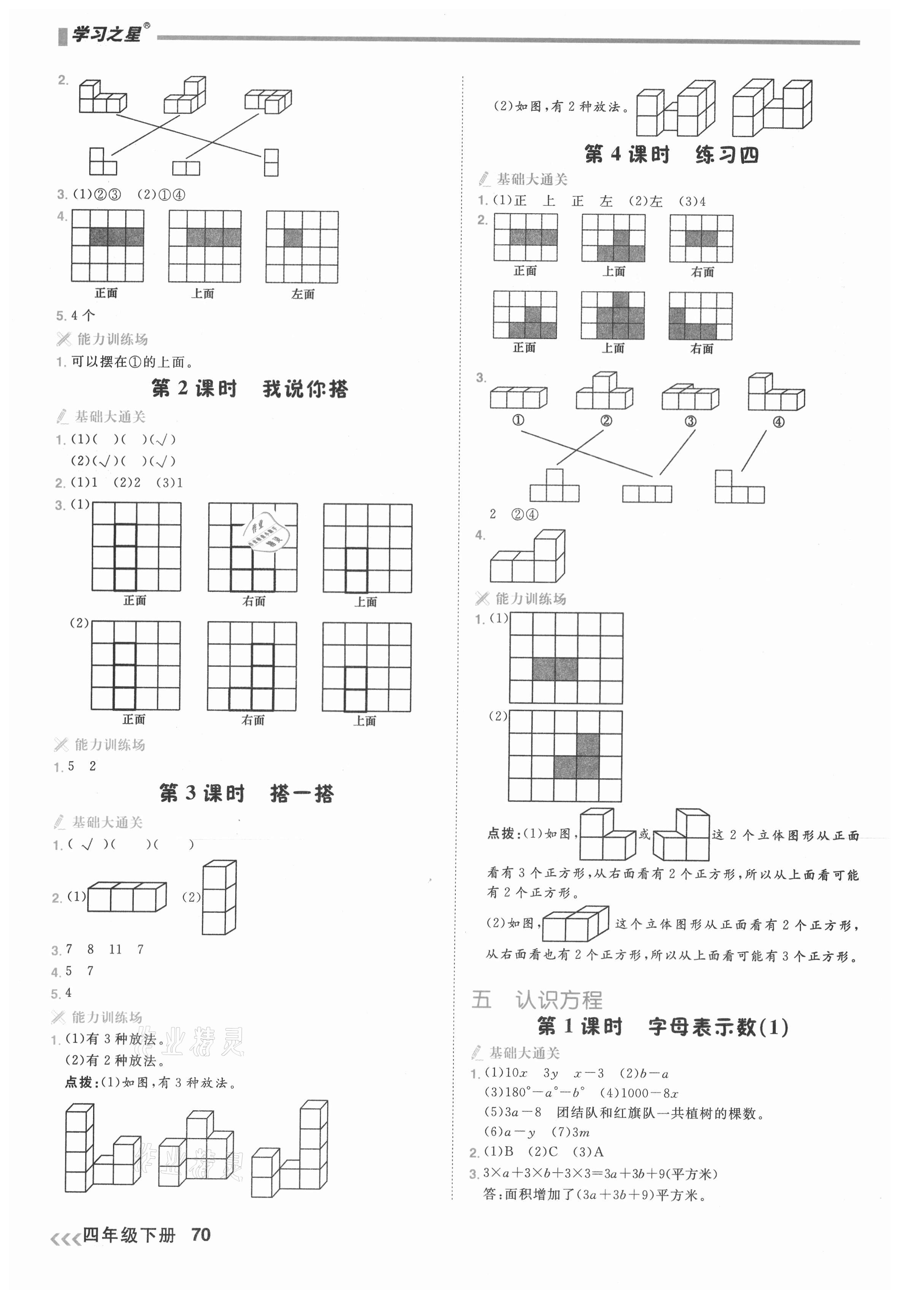 2021年課課幫四年級數(shù)學(xué)下冊北師大版大連專版 第8頁