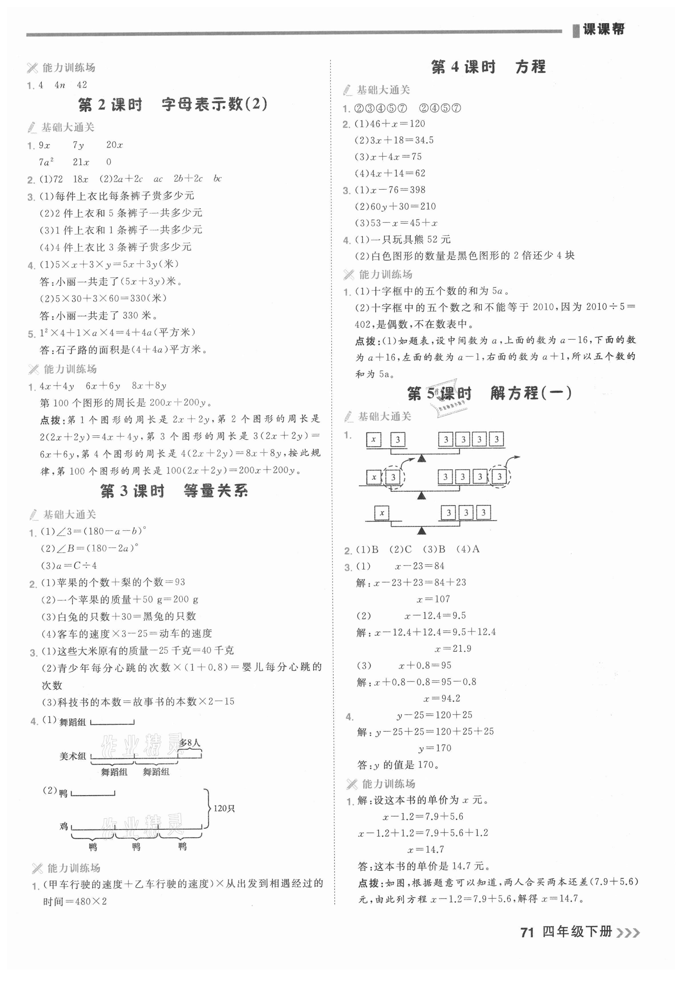 2021年課課幫四年級數學下冊北師大版大連專版 第9頁