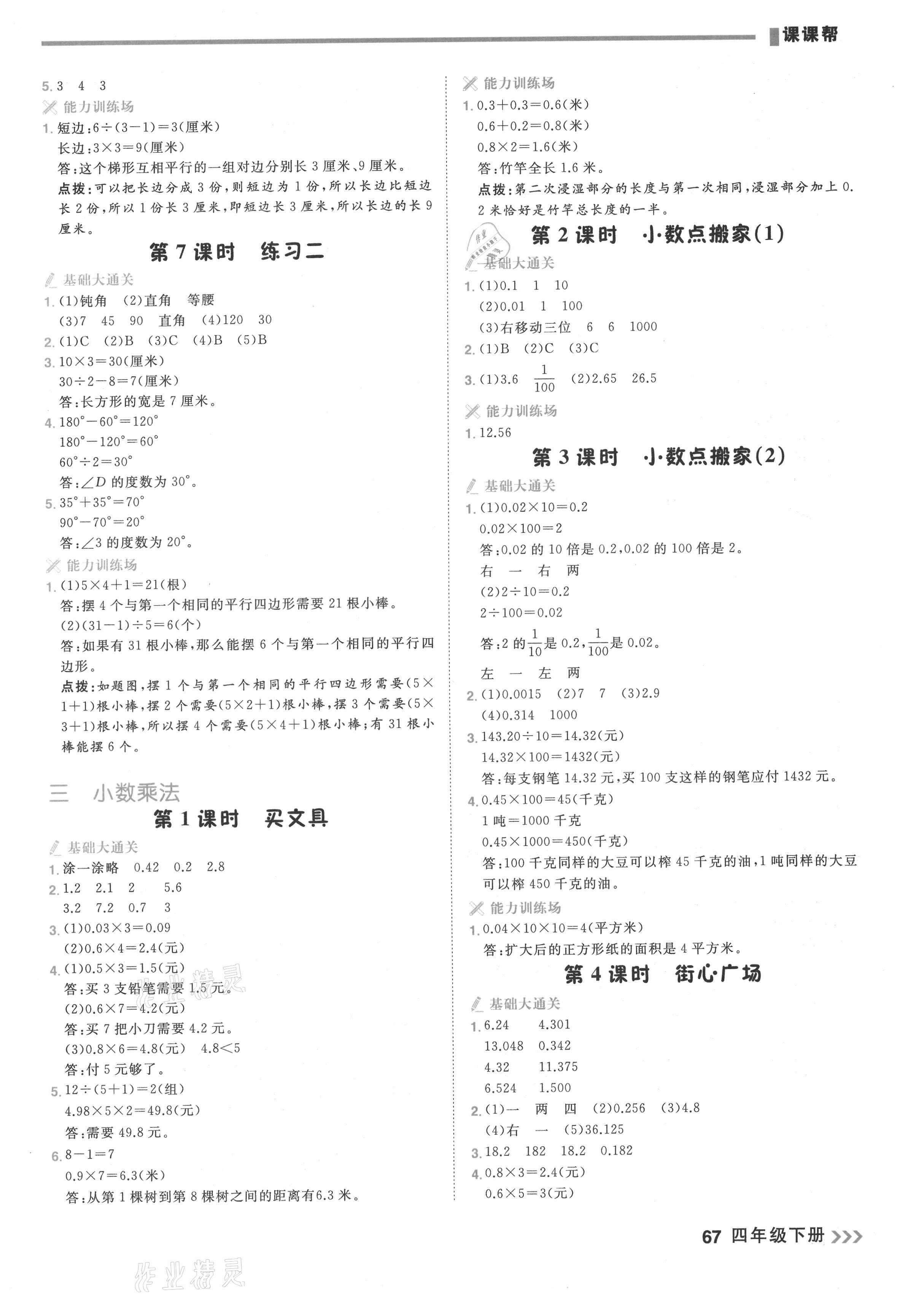 2021年課課幫四年級數(shù)學下冊北師大版大連專版 第5頁