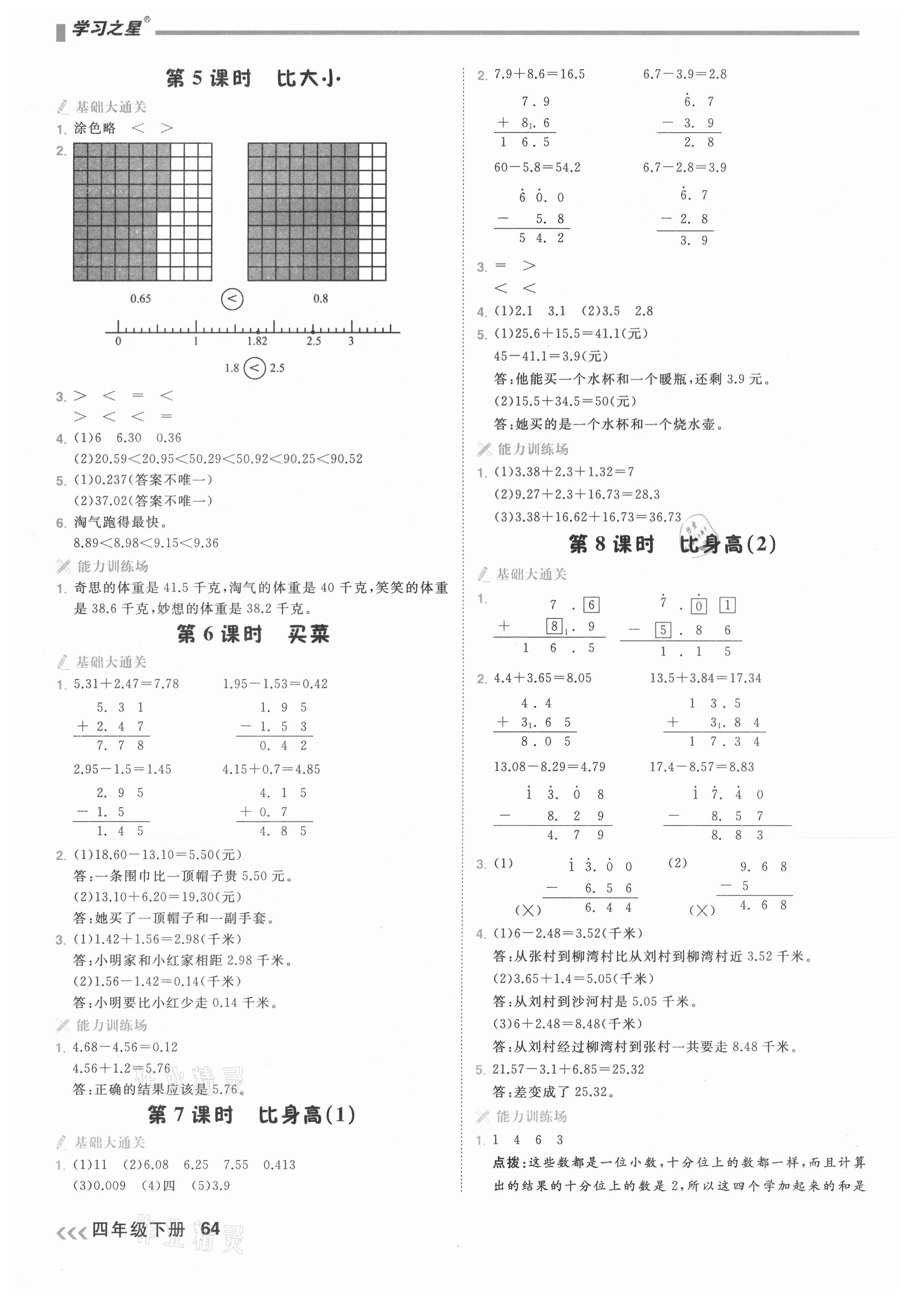 2021年課課幫四年級(jí)數(shù)學(xué)下冊(cè)北師大版大連專(zhuān)版 第2頁(yè)