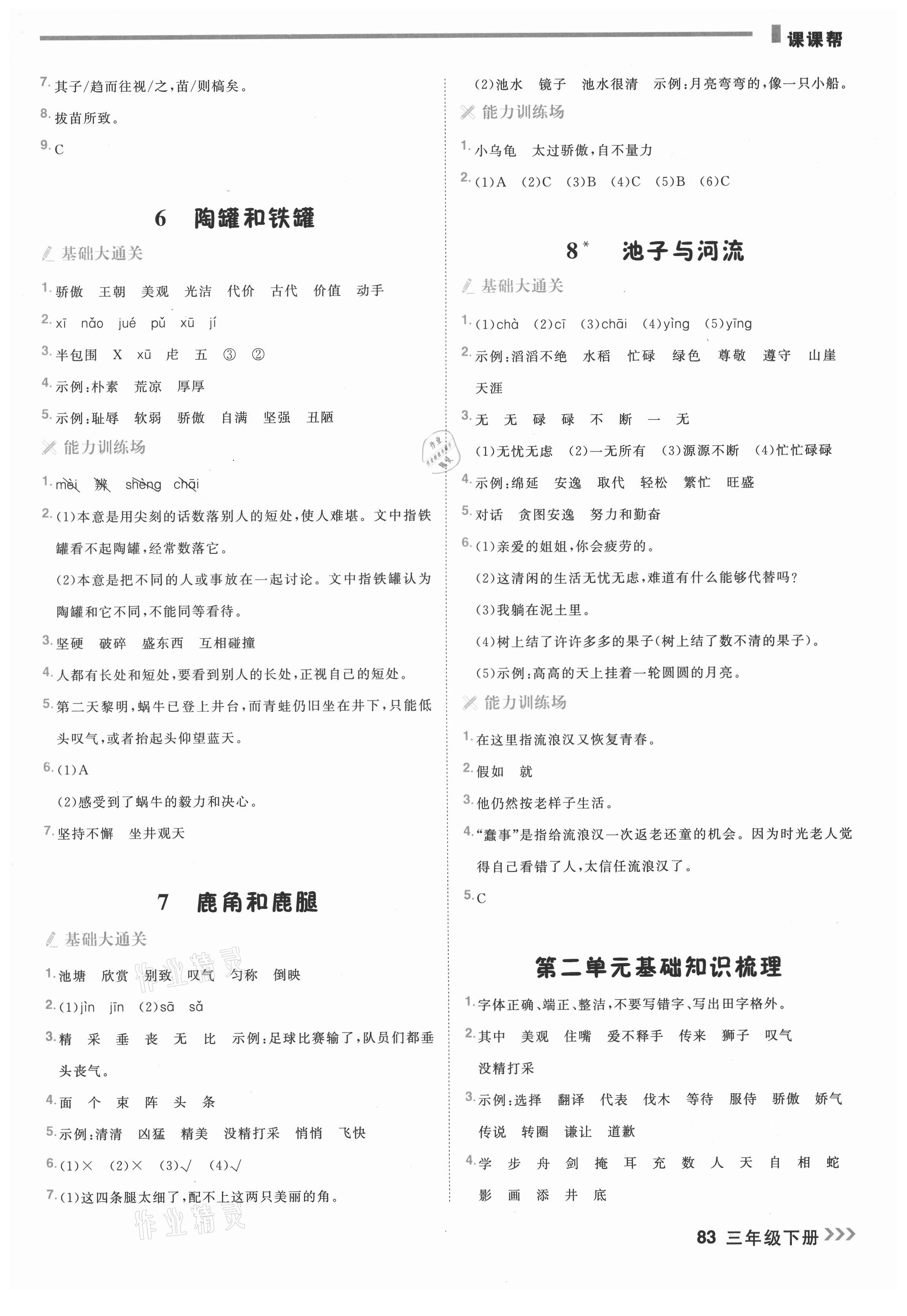 2021年課課幫三年級語文下冊人教版大連專版 第3頁
