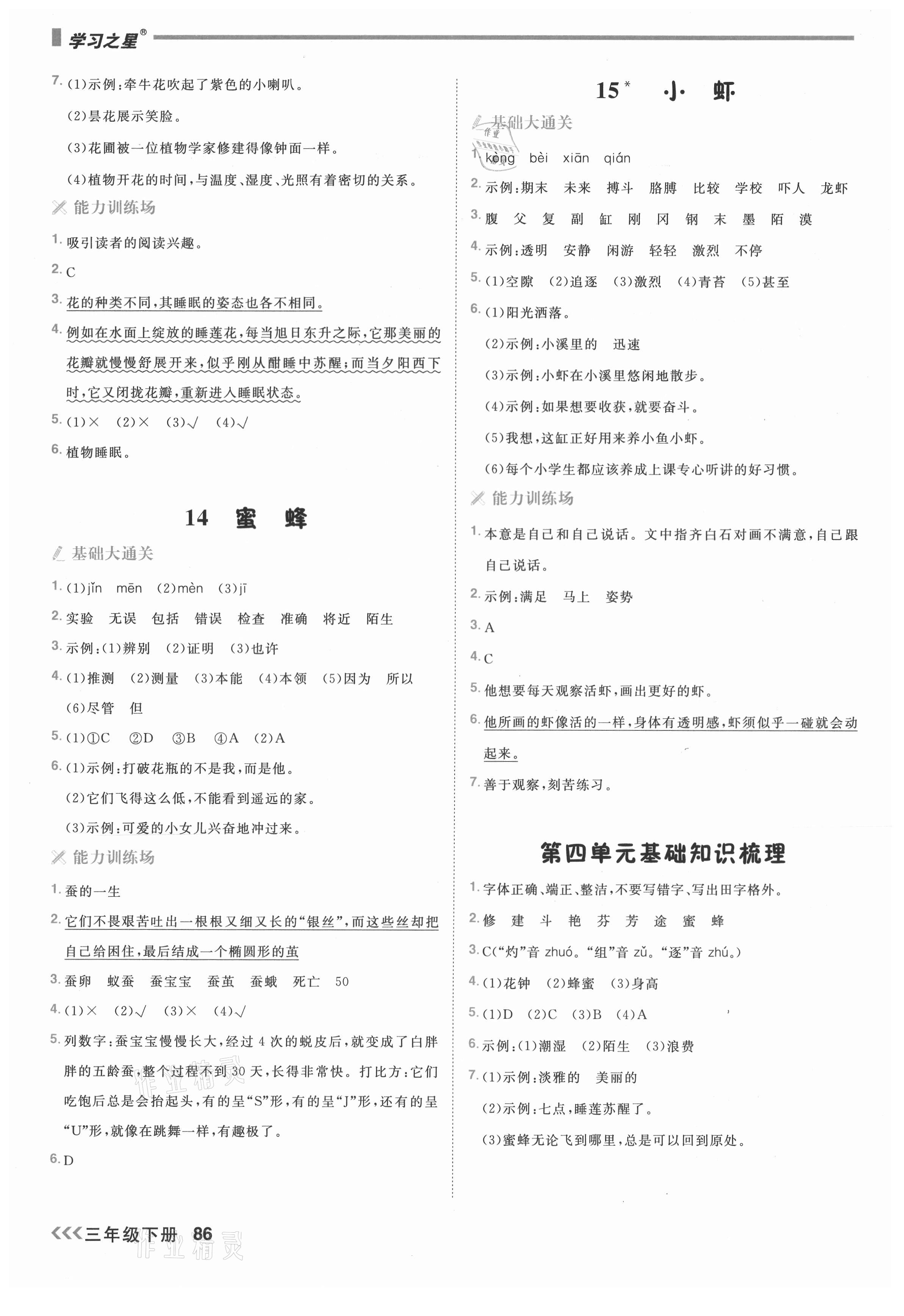 2021年課課幫三年級(jí)語(yǔ)文下冊(cè)人教版大連專版 第6頁(yè)