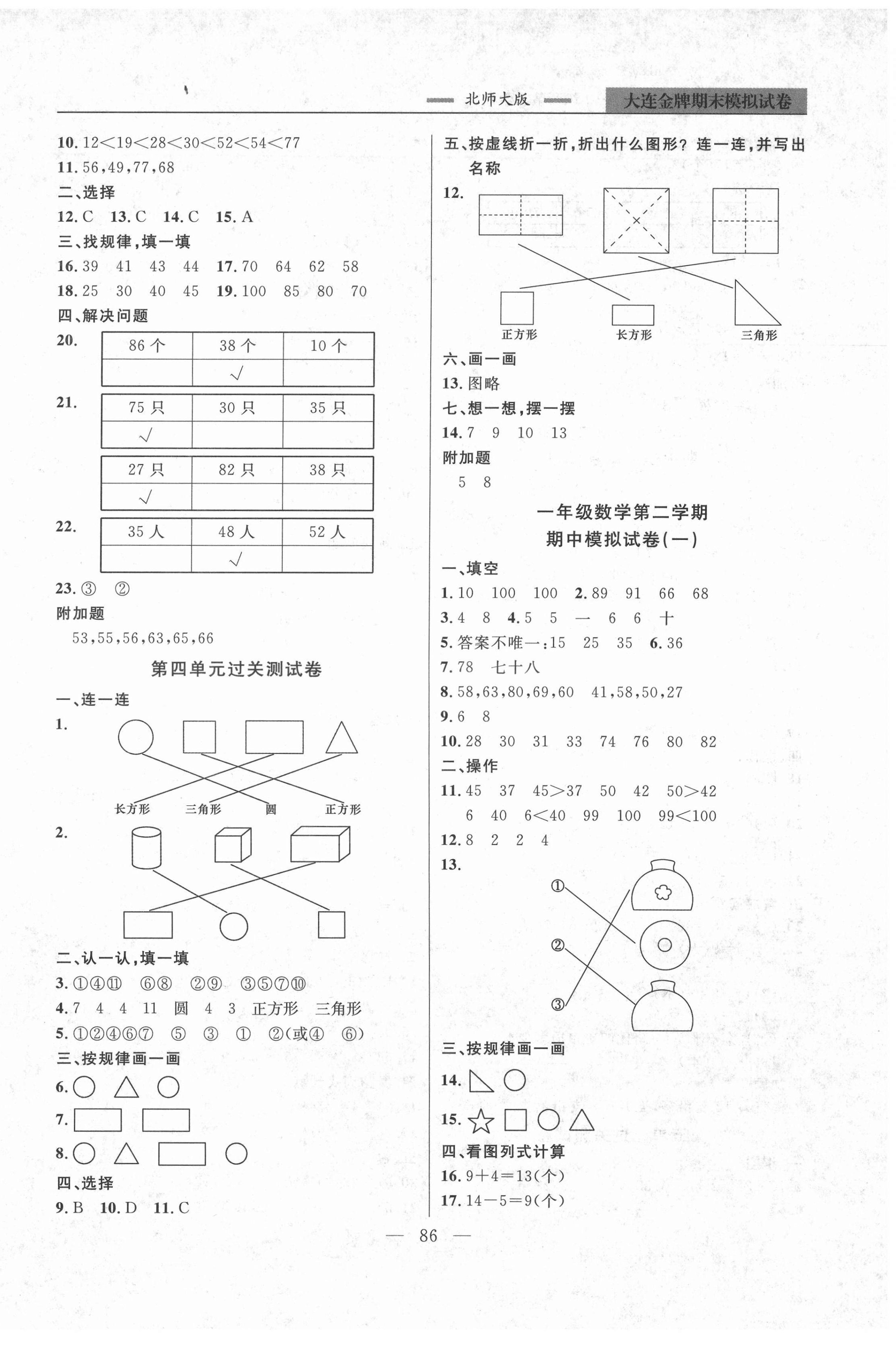 2021年大連金牌期末模擬試卷一年級(jí)數(shù)學(xué)第二學(xué)期北師大版 第2頁(yè)