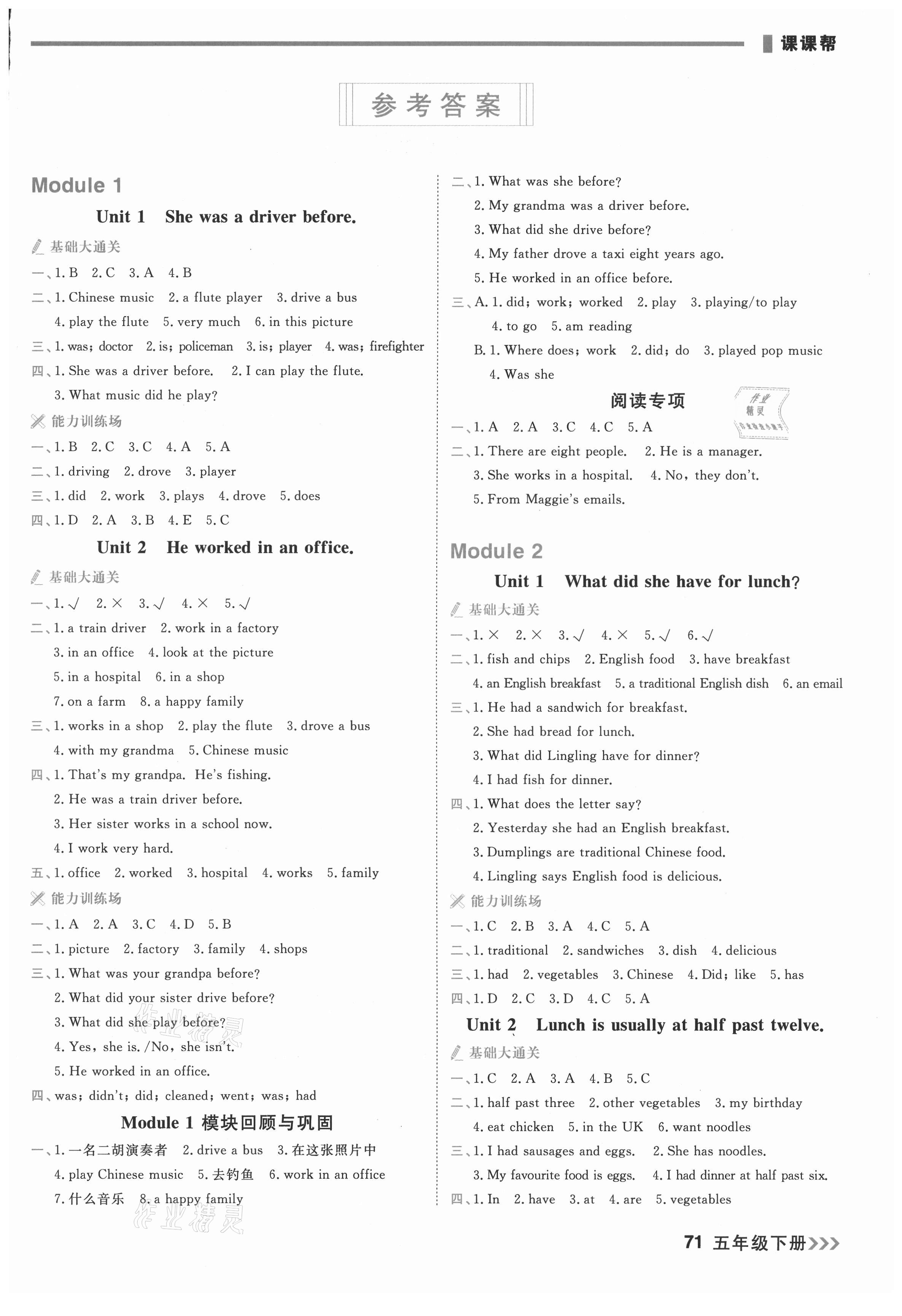 2021年課課幫五年級(jí)英語(yǔ)下冊(cè)外研版1起大連專版 參考答案第1頁(yè)