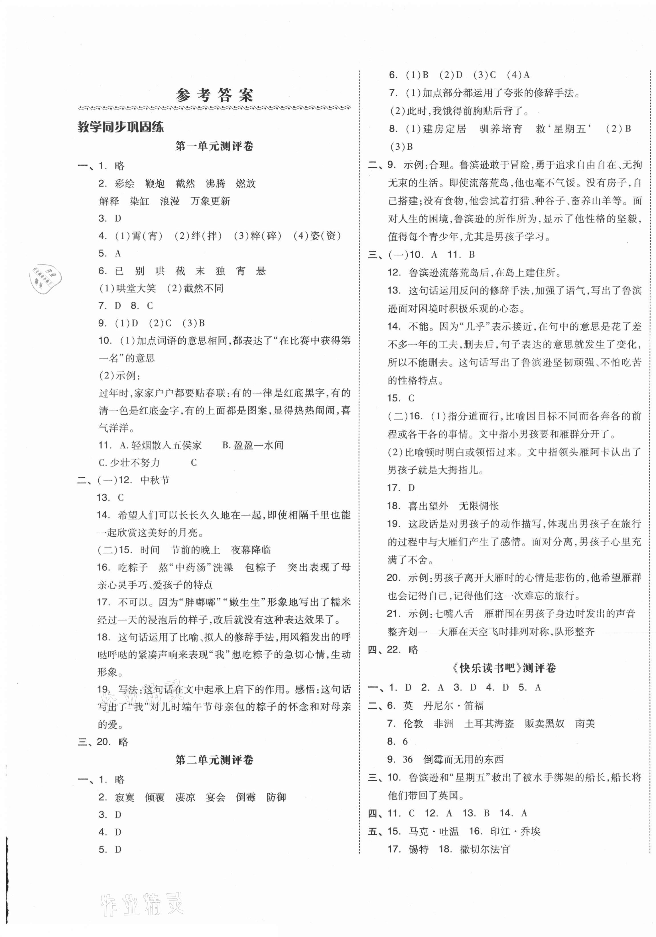 2021年大連市小學全程同步學習高效測評卷六年級語文下冊部編版 第1頁