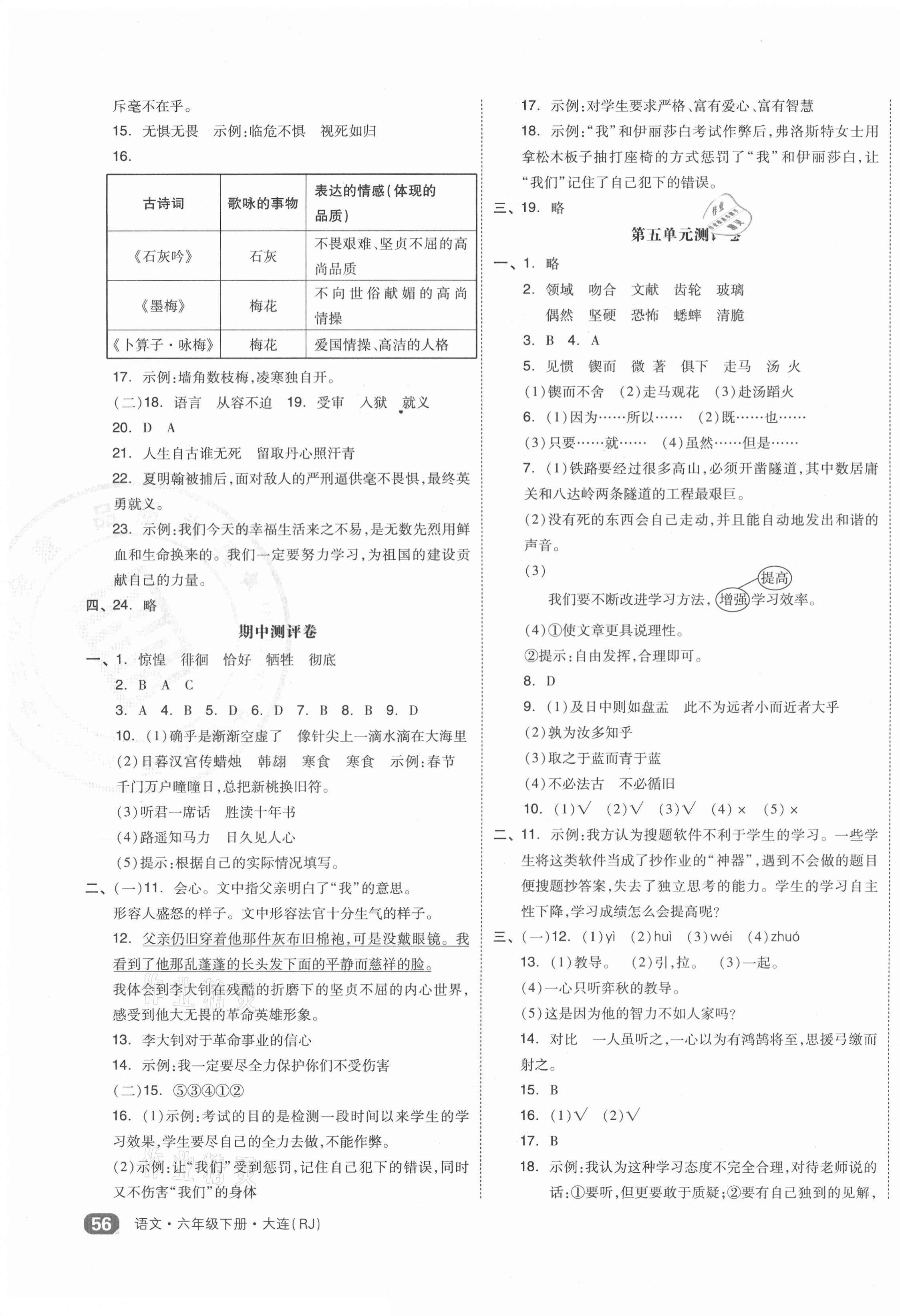 2021年大連市小學全程同步學習高效測評卷六年級語文下冊部編版 第3頁