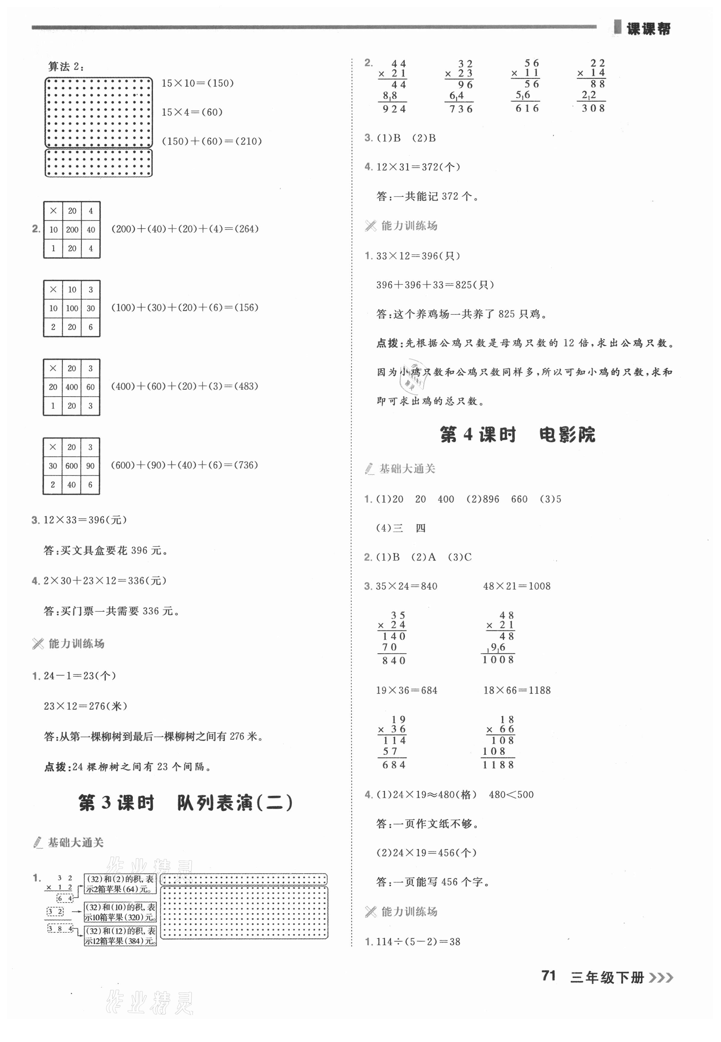 2021年課課幫三年級數學下冊北師大版大連專版 參考答案第8頁