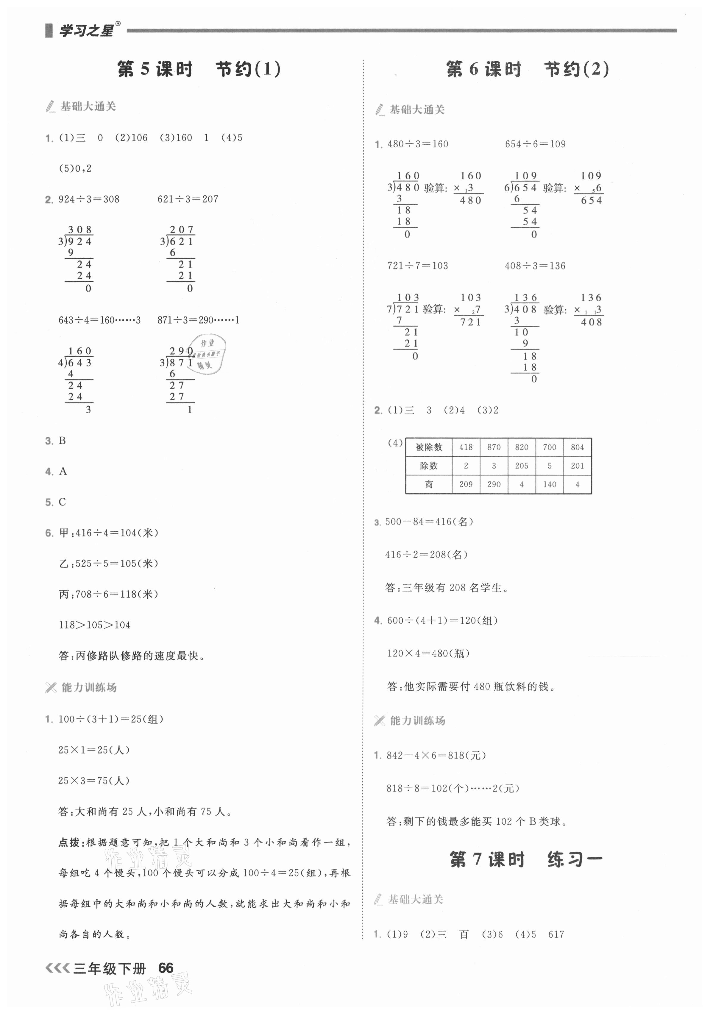 2021年課課幫三年級數學下冊北師大版大連專版 參考答案第3頁