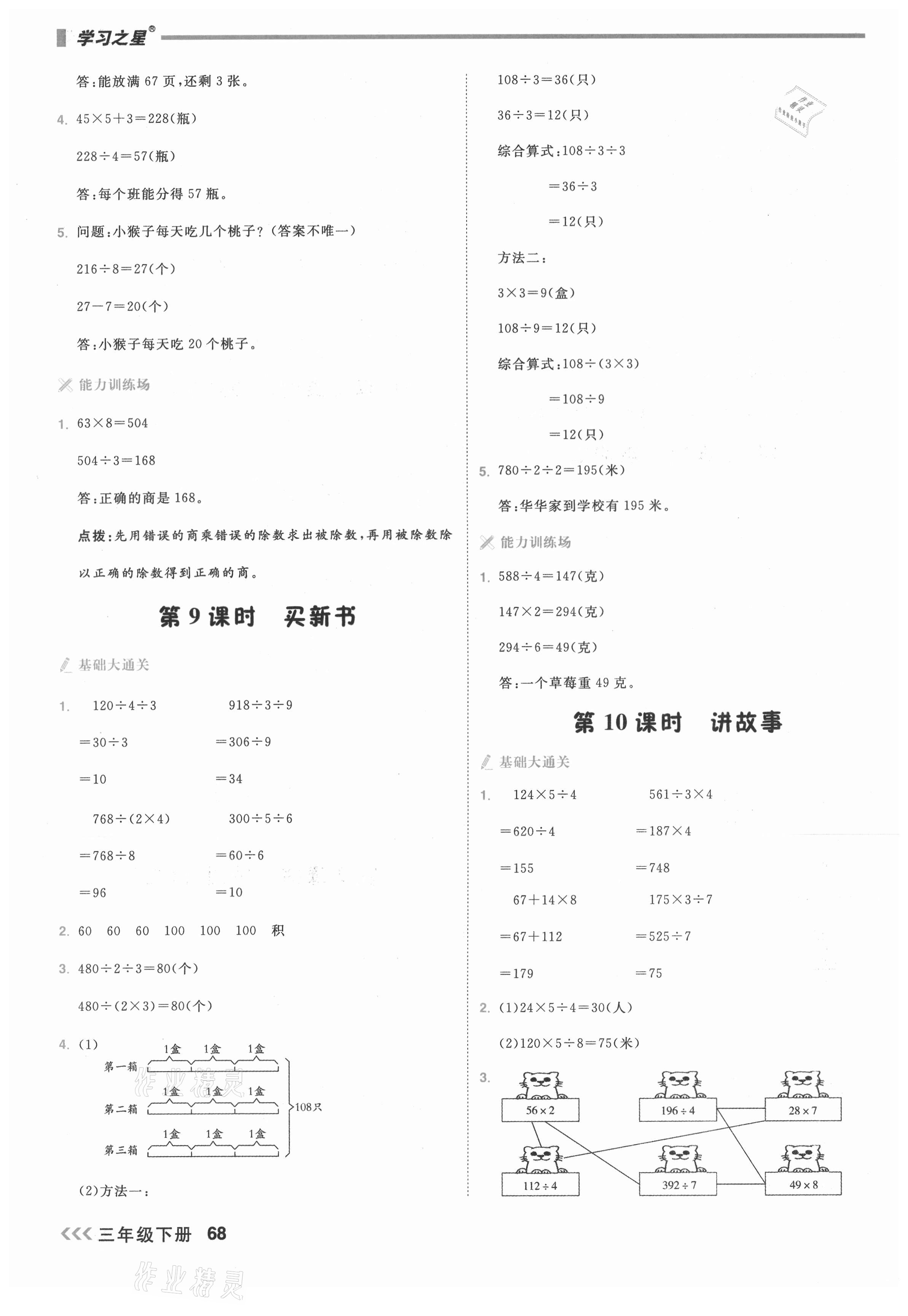 2021年課課幫三年級數學下冊北師大版大連專版 參考答案第5頁