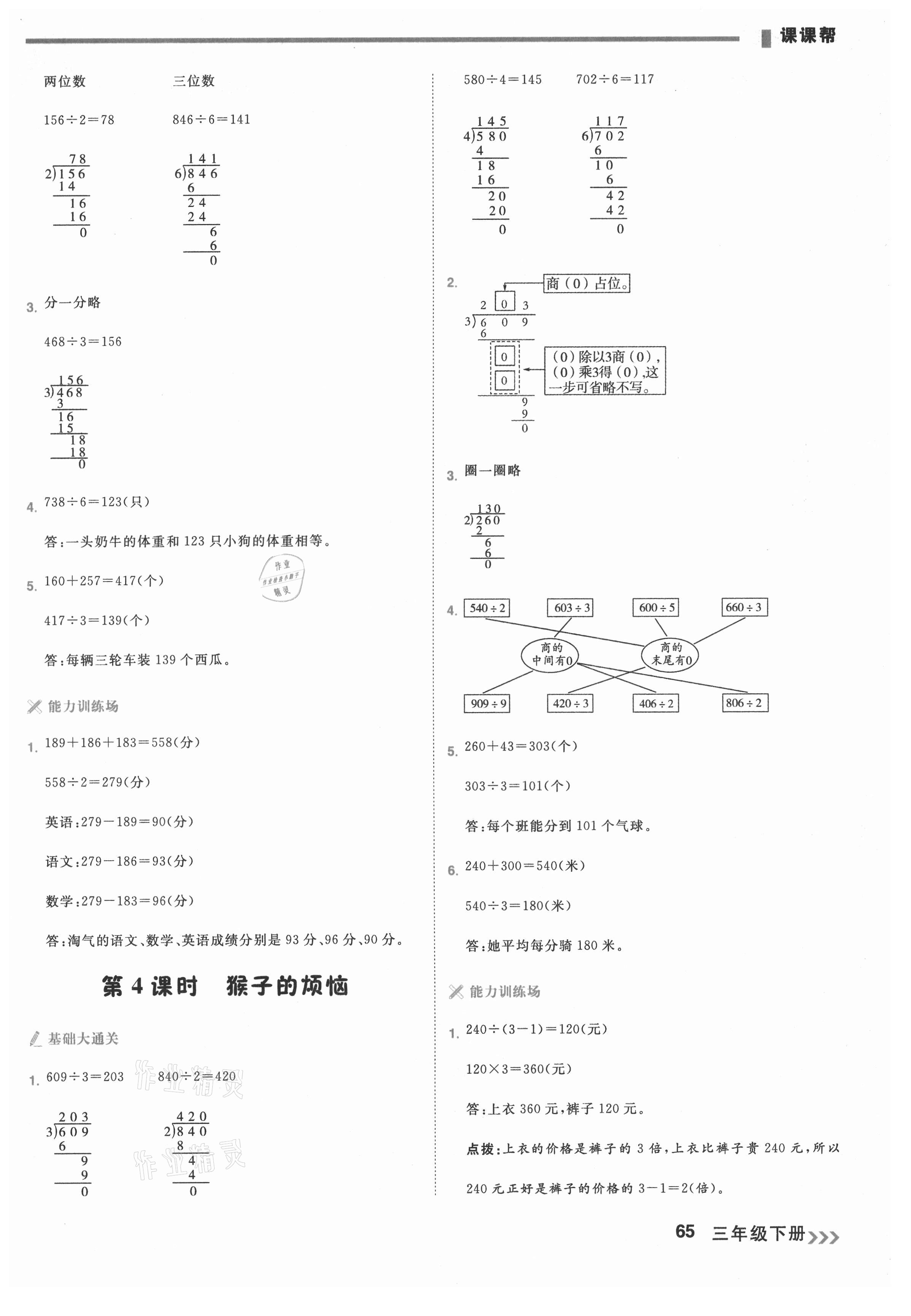 2021年課課幫三年級數學下冊北師大版大連專版 參考答案第2頁