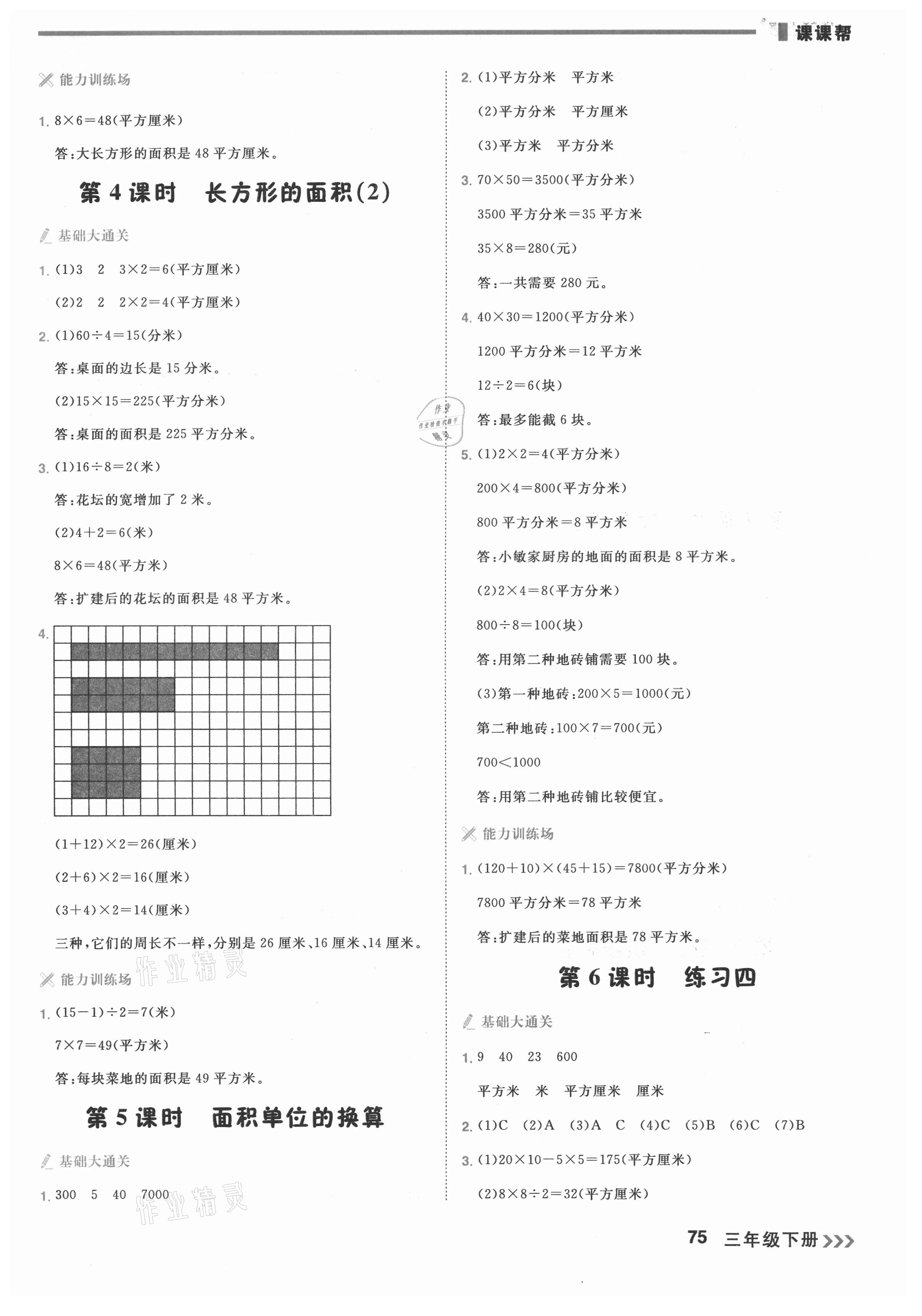 2021年課課幫三年級數學下冊北師大版大連專版 參考答案第12頁