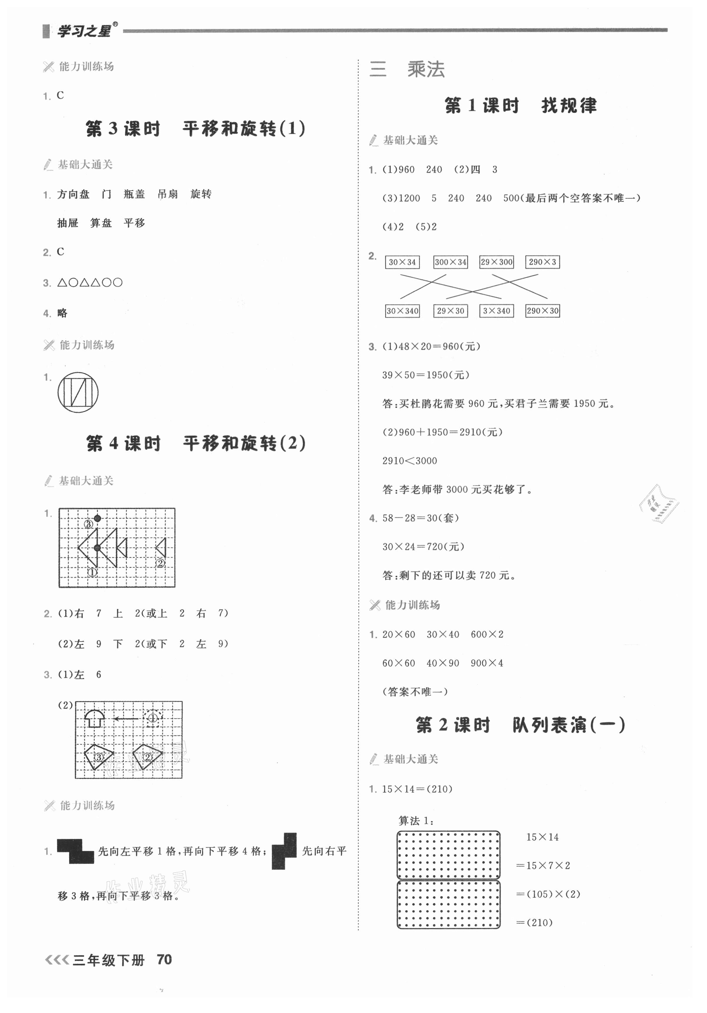 2021年課課幫三年級數學下冊北師大版大連專版 參考答案第7頁