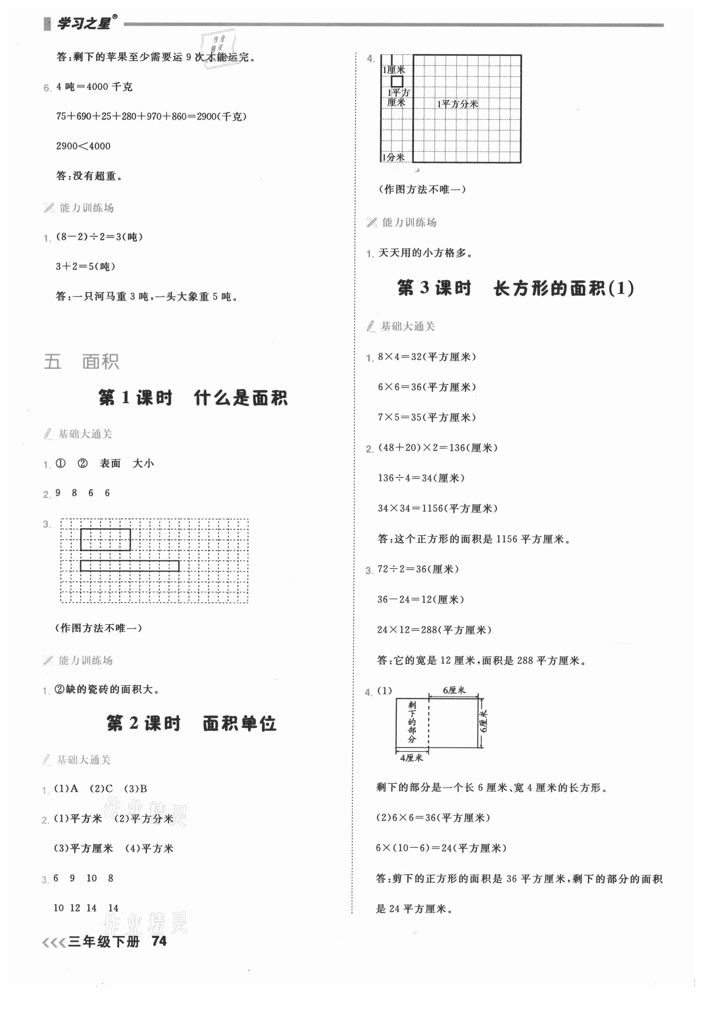 2021年課課幫三年級數(shù)學下冊北師大版大連專版 參考答案第11頁
