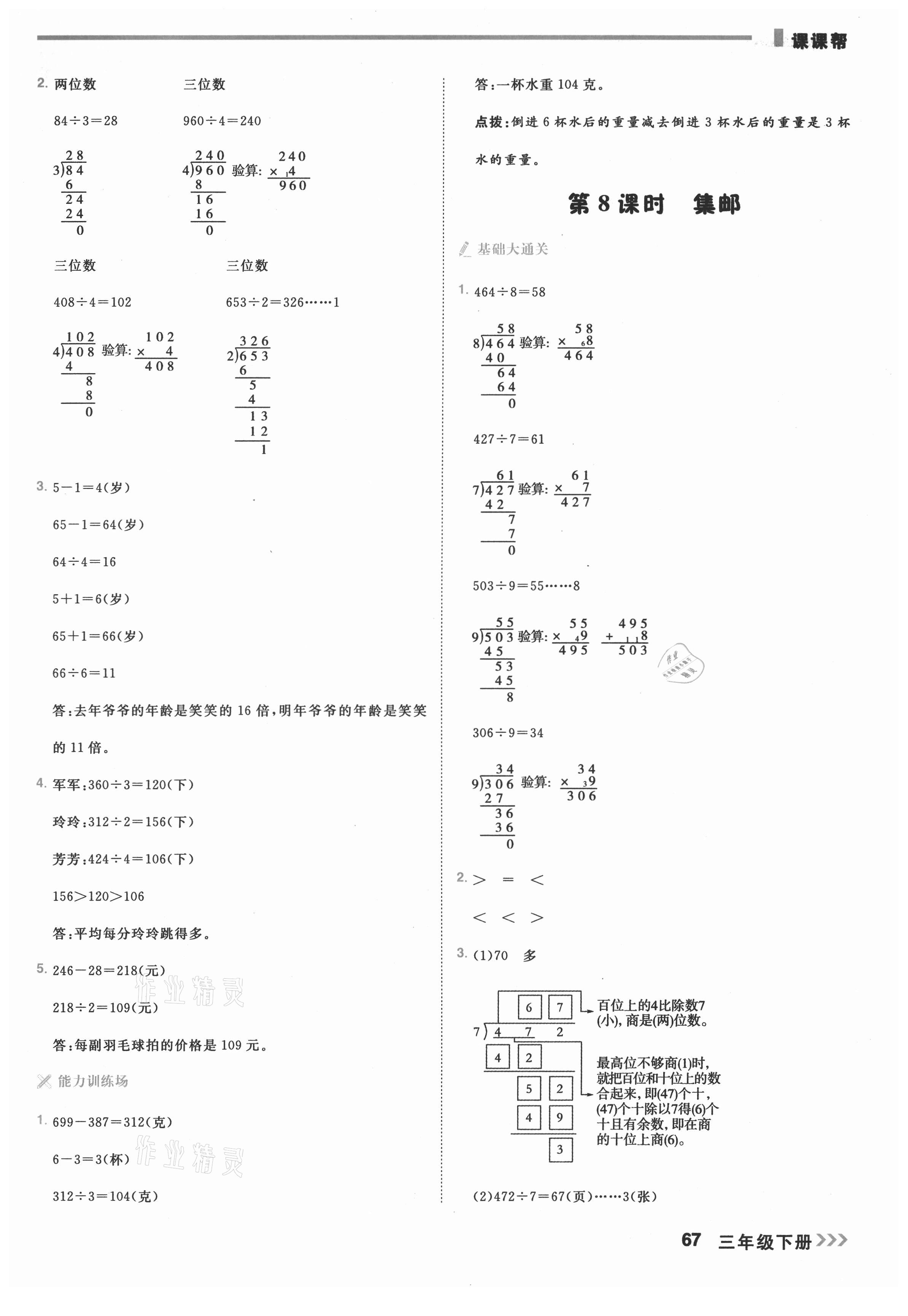 2021年課課幫三年級數學下冊北師大版大連專版 參考答案第4頁