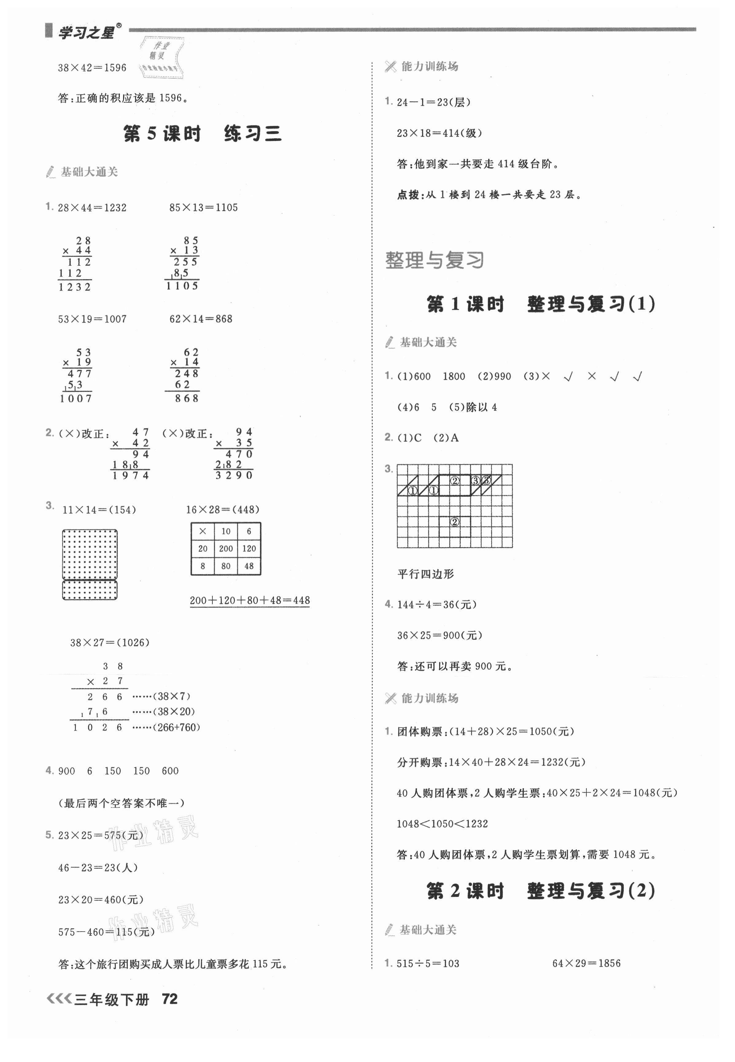 2021年課課幫三年級數學下冊北師大版大連專版 參考答案第9頁