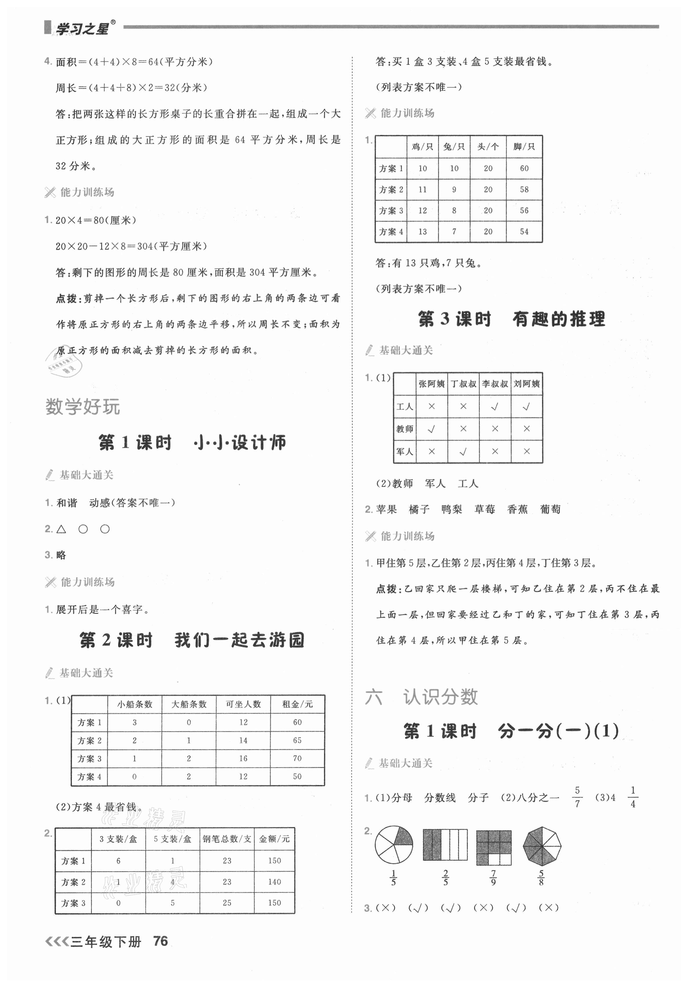 2021年課課幫三年級數學下冊北師大版大連專版 參考答案第13頁