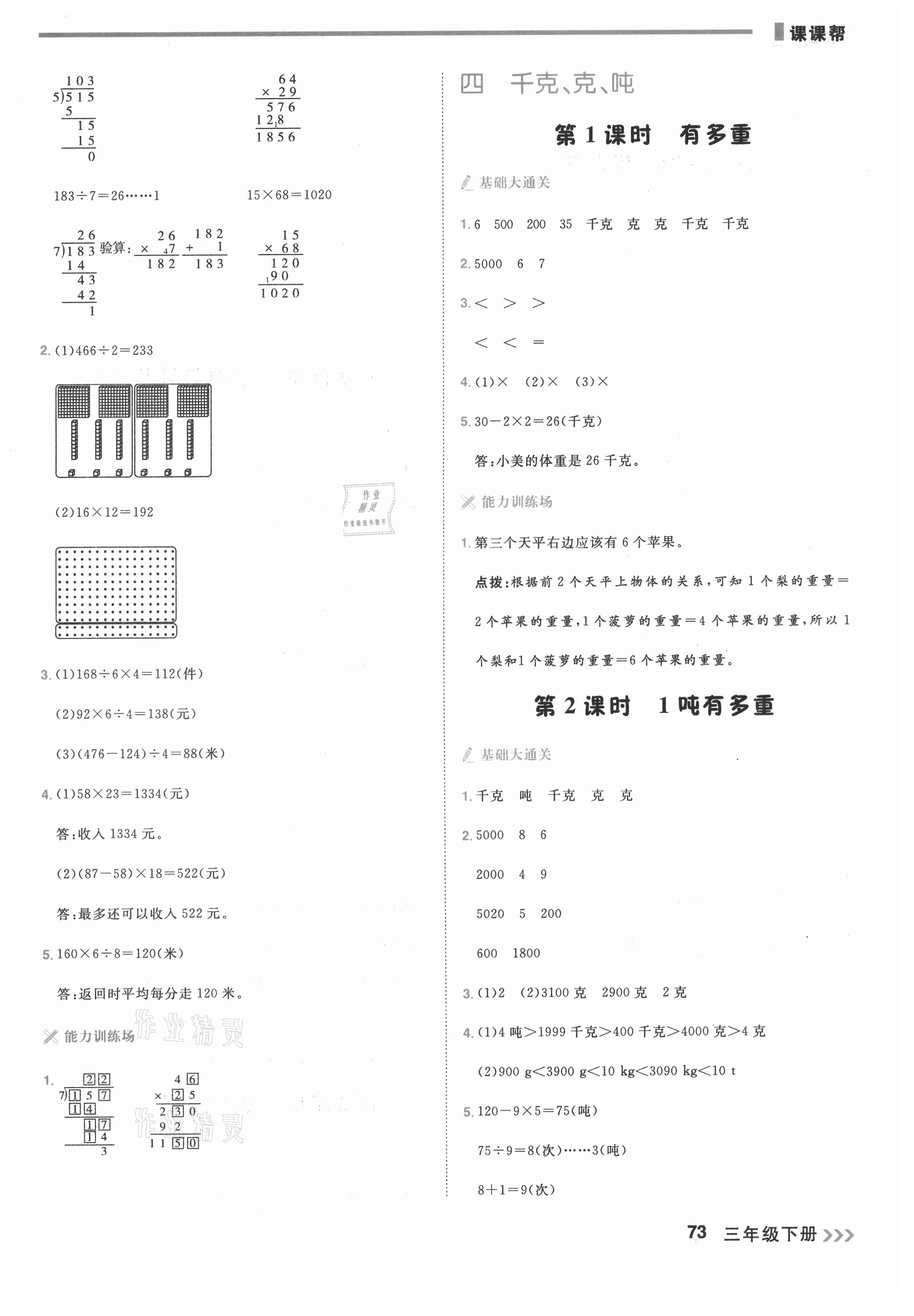 2021年課課幫三年級數學下冊北師大版大連專版 參考答案第10頁