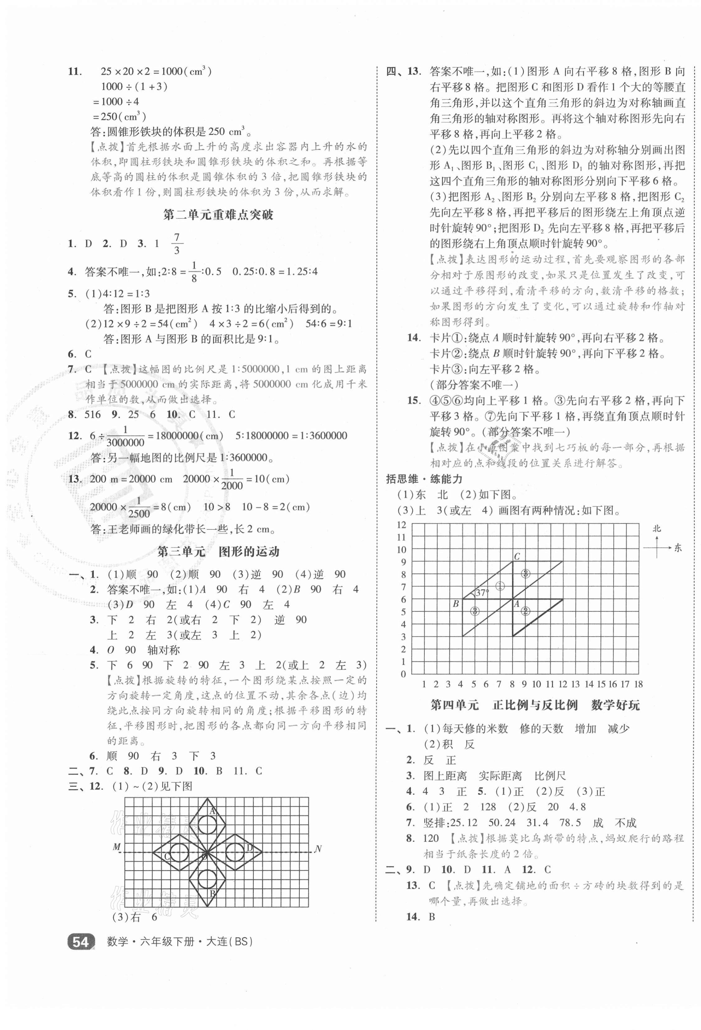 2021年大連市小學全程同步學習高效測評卷六年級數(shù)學下冊北師大版 第3頁