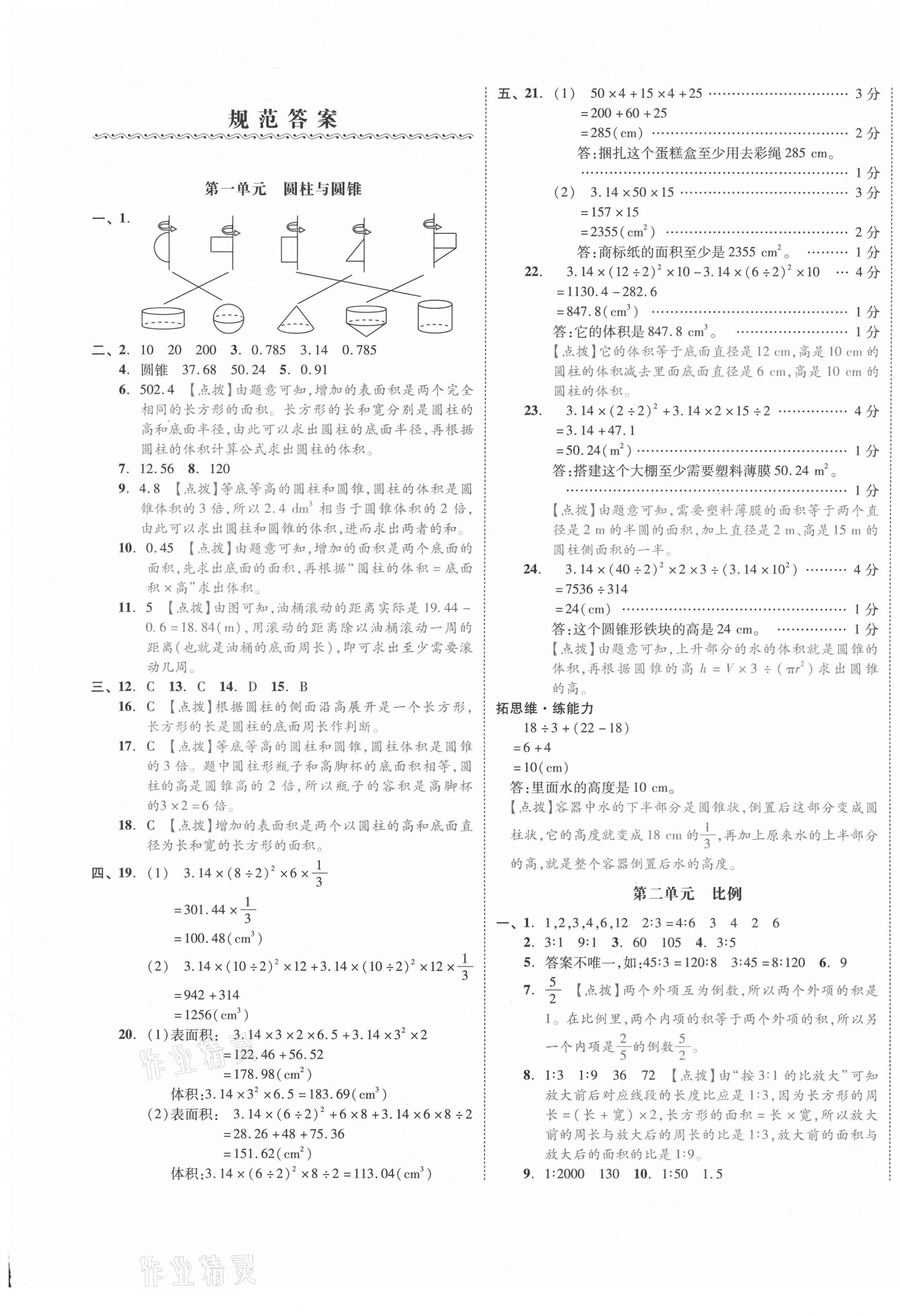 2021年大連市小學(xué)全程同步學(xué)習(xí)高效測評卷六年級數(shù)學(xué)下冊北師大版 第1頁