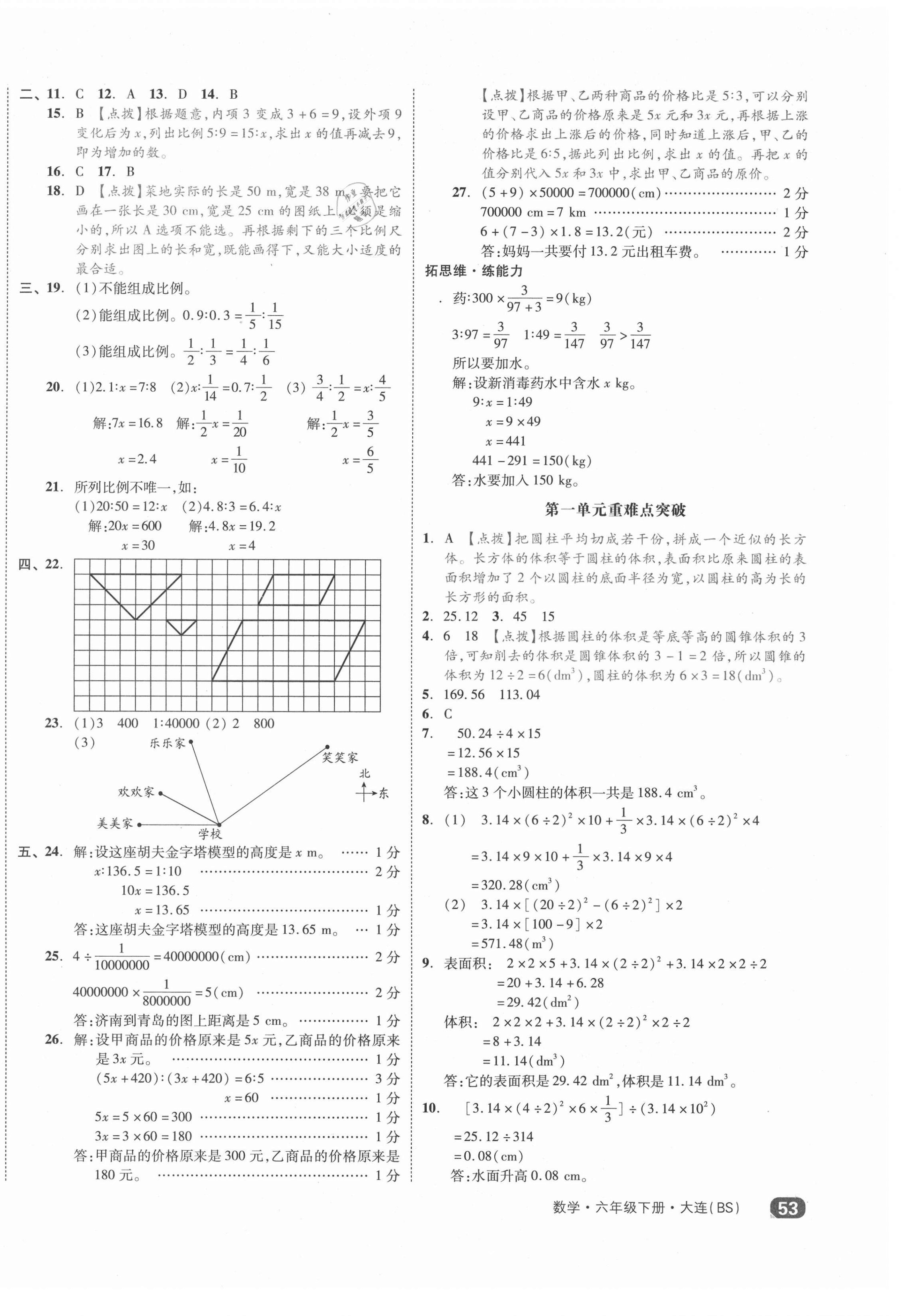 2021年大連市小學(xué)全程同步學(xué)習(xí)高效測(cè)評(píng)卷六年級(jí)數(shù)學(xué)下冊(cè)北師大版 第2頁