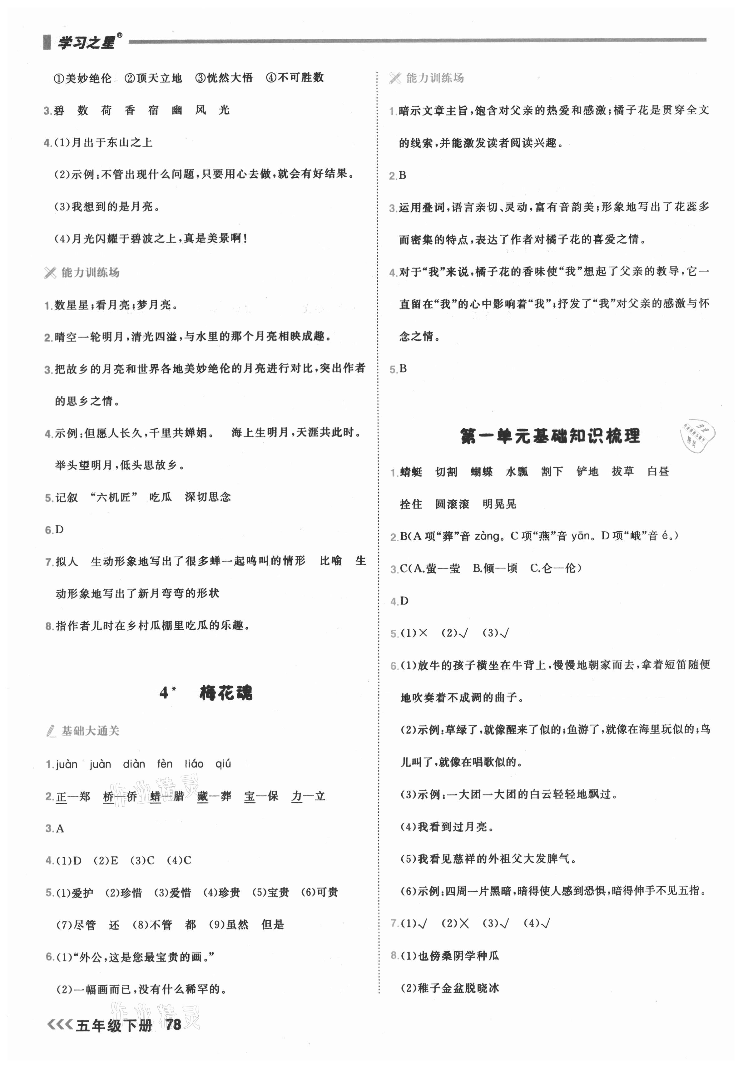 2021年課課幫五年級(jí)語文下冊人教版大連專版 參考答案第2頁