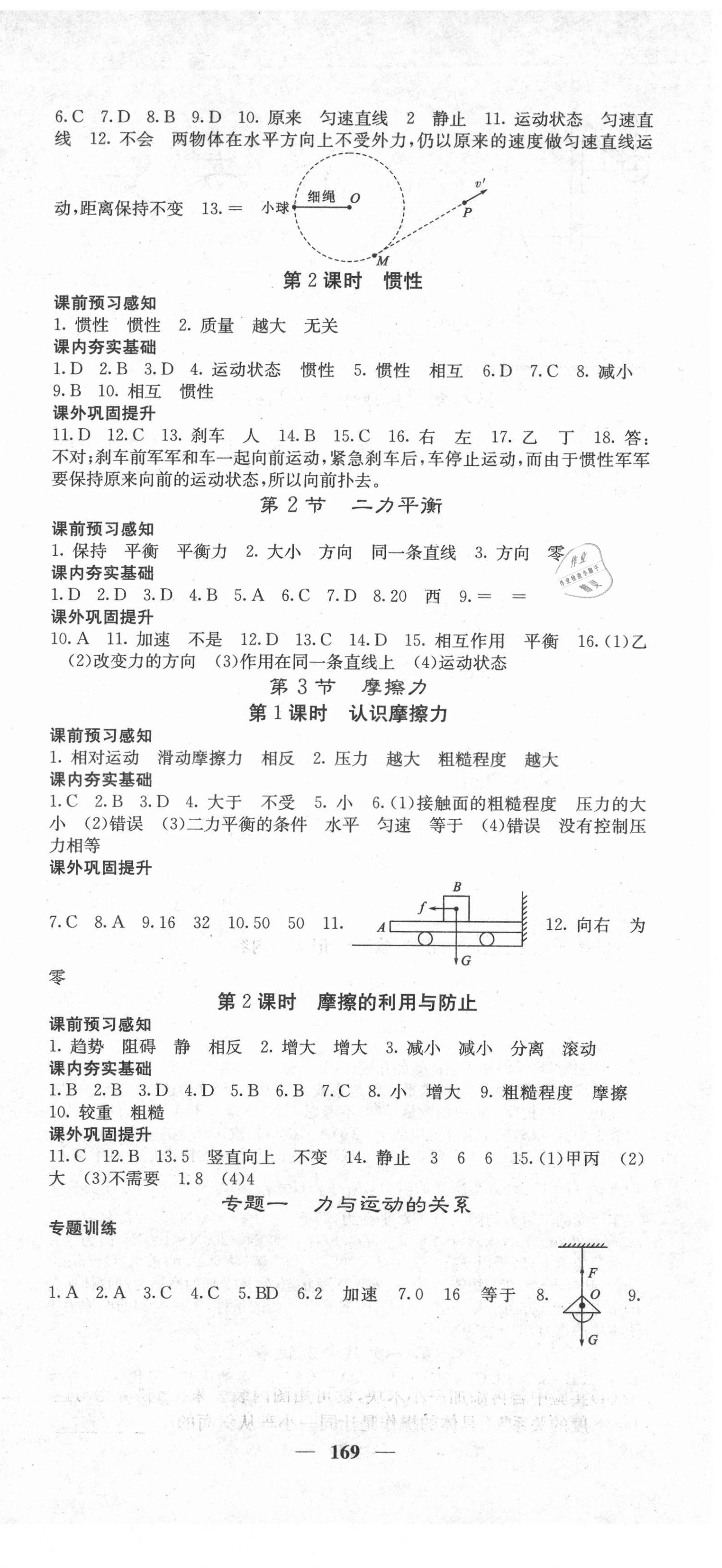 2021年名校課堂內(nèi)外八年級物理下冊人教版云南專版 第3頁