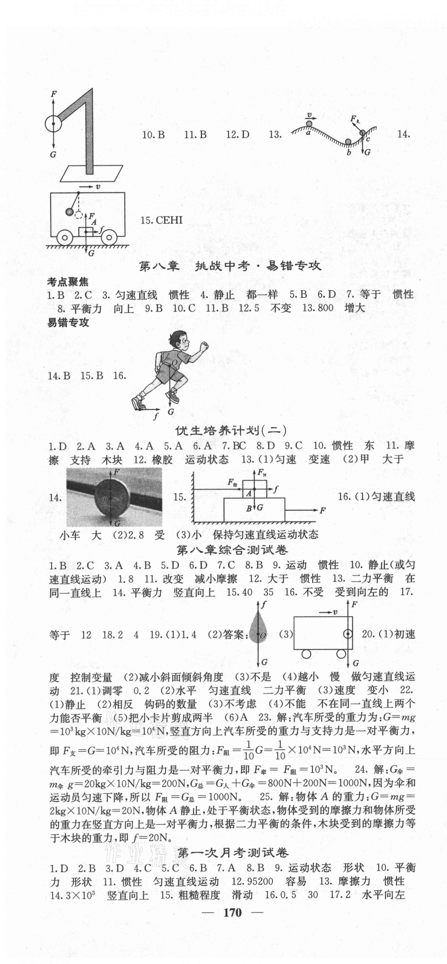 2021年名校課堂內外八年級物理下冊人教版云南專版 第4頁