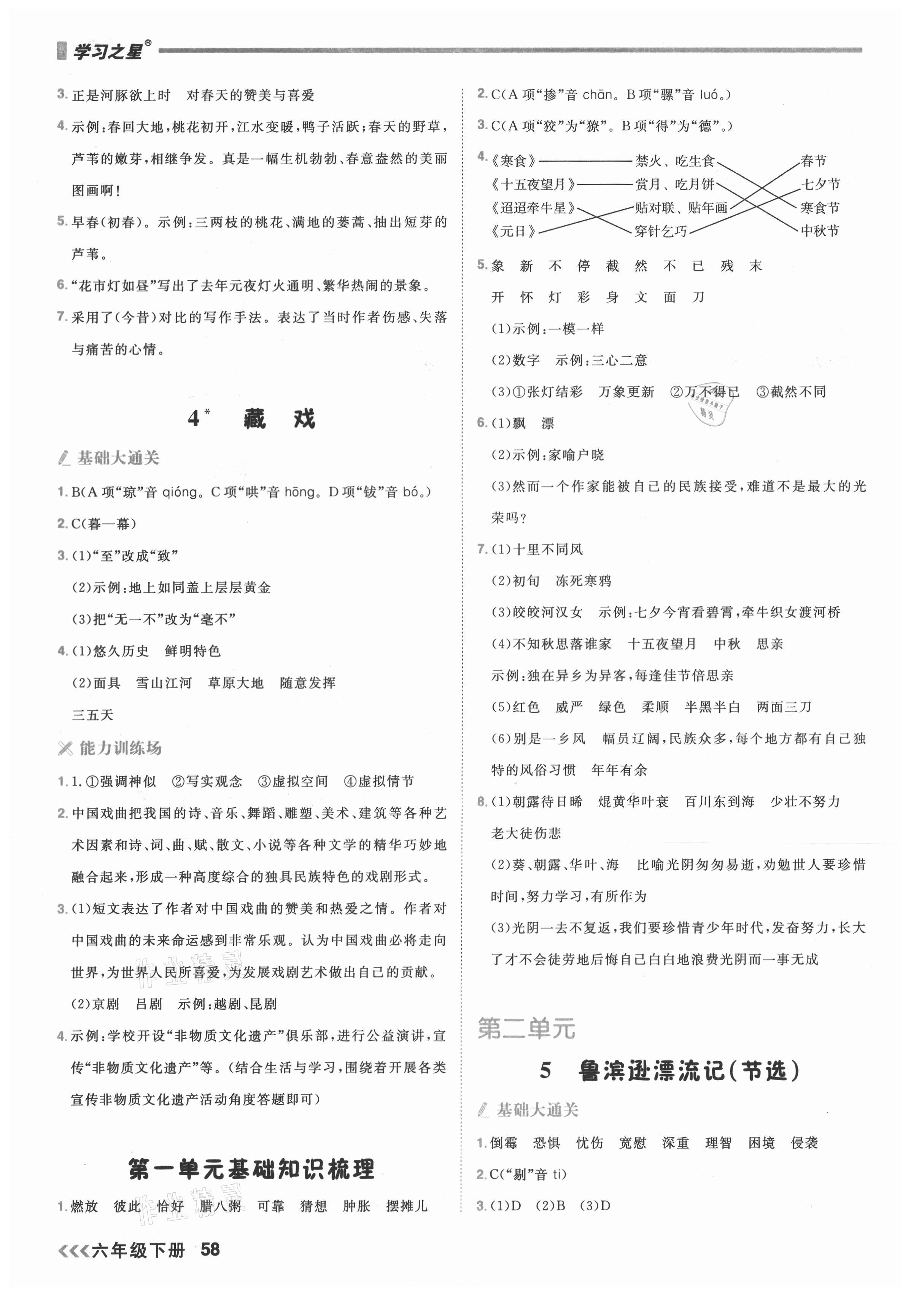 2021年課課幫六年級語文下冊人教版大連專版 參考答案第2頁