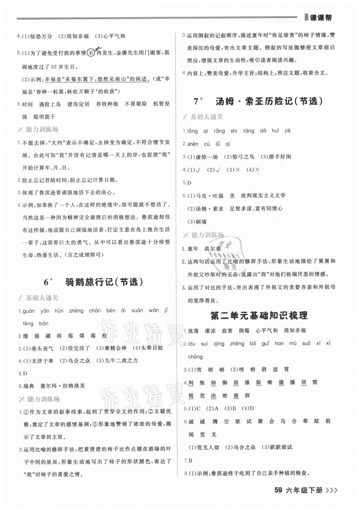 2021年課課幫六年級語文下冊人教版大連專版 參考答案第3頁