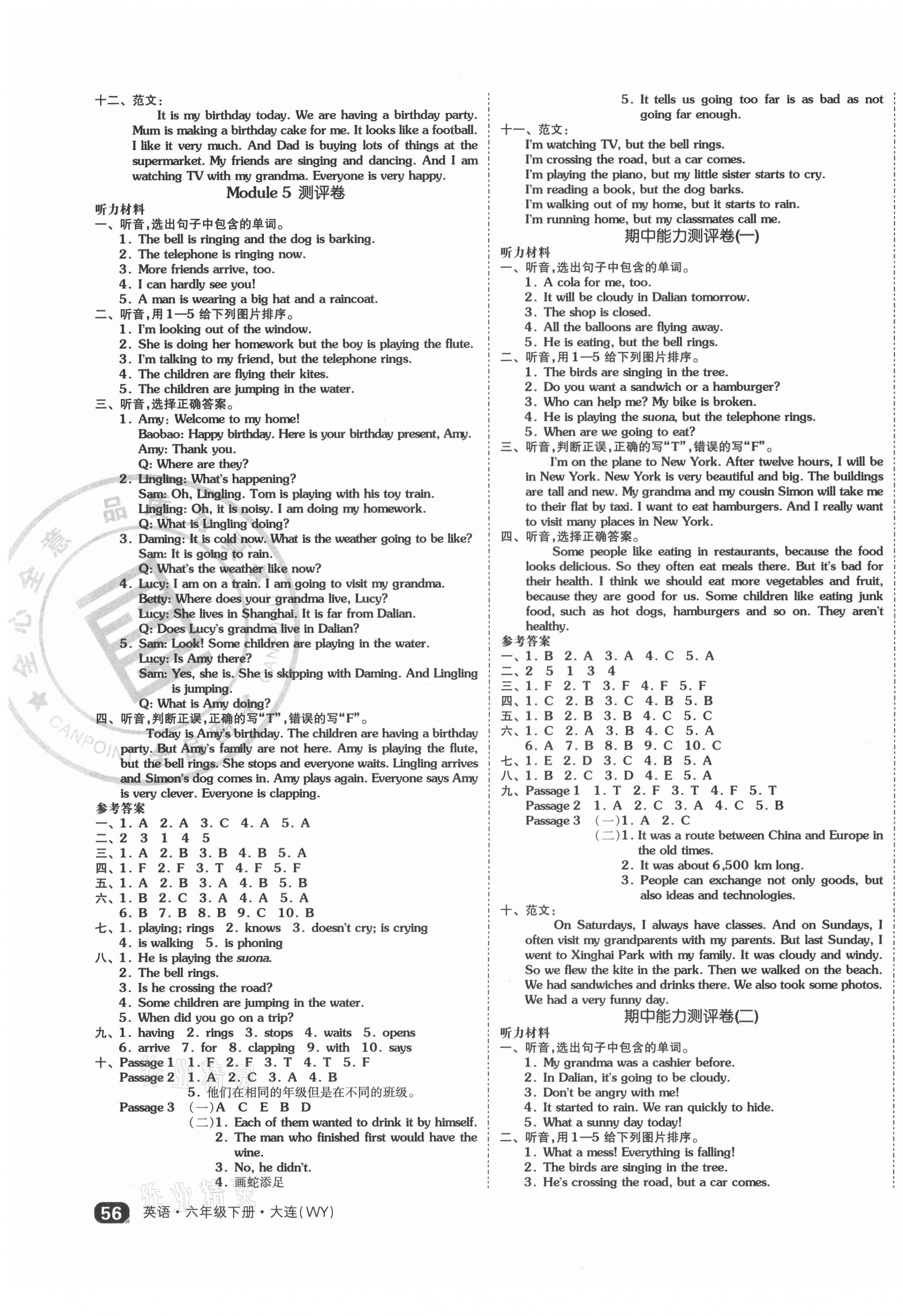 2021年大連市小學全程同步學習高效測評卷六年級英語下冊外研版 第3頁