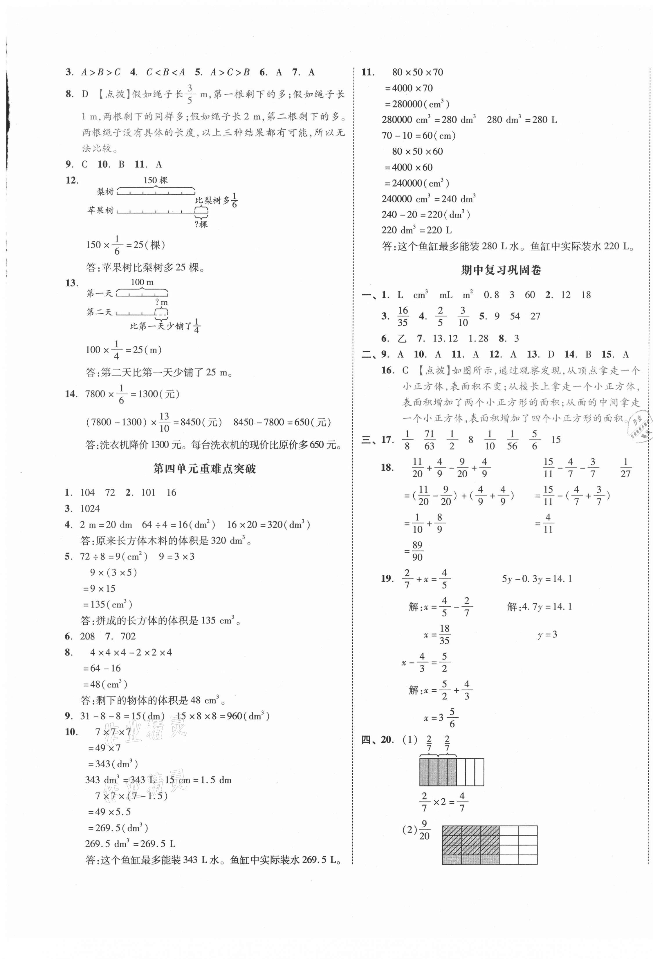 2021年大連市小學全程同步學習高效測評卷五年級數(shù)學下冊北師大版 第5頁