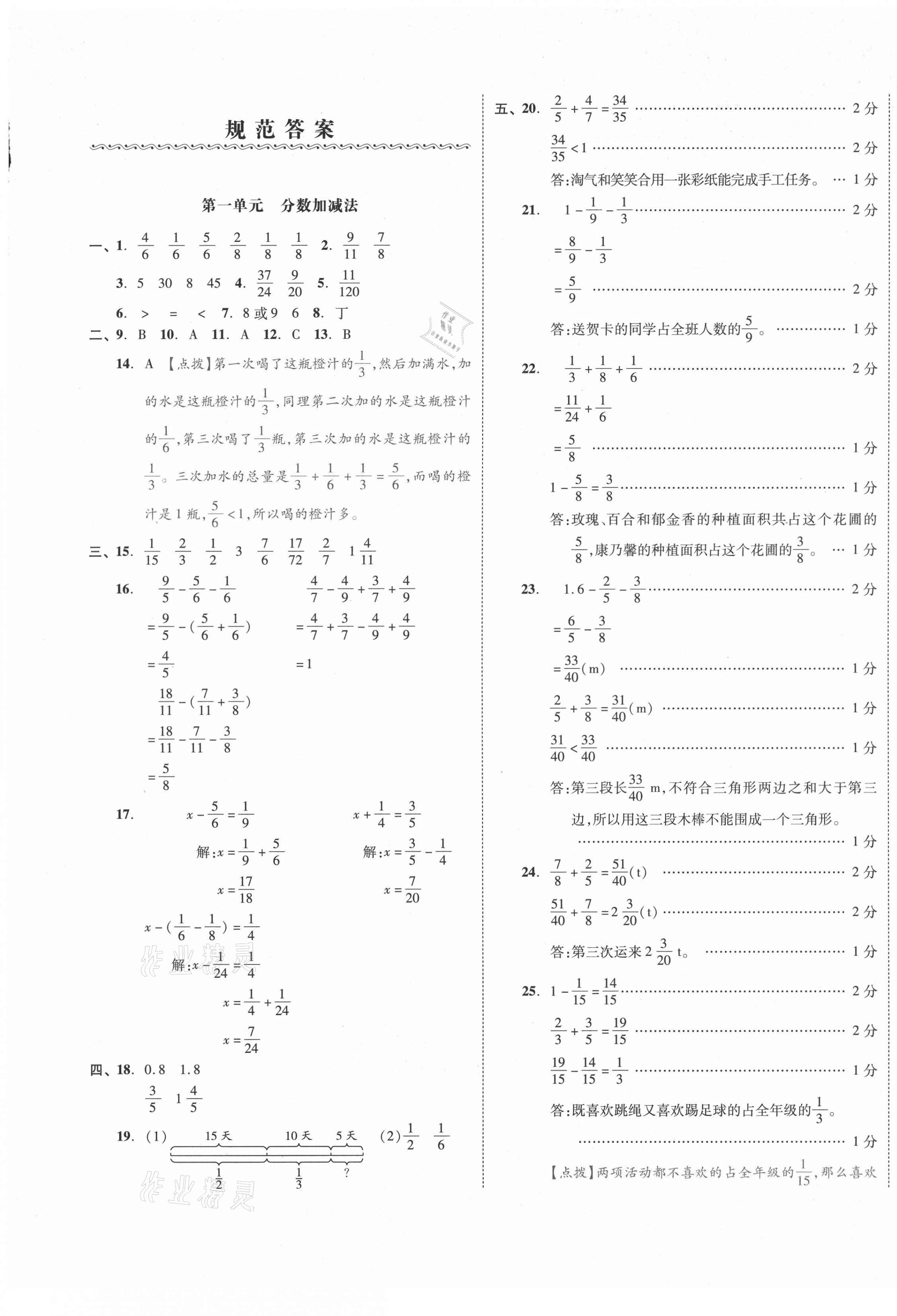 2021年大連市小學(xué)全程同步學(xué)習(xí)高效測(cè)評(píng)卷五年級(jí)數(shù)學(xué)下冊(cè)北師大版 第1頁(yè)