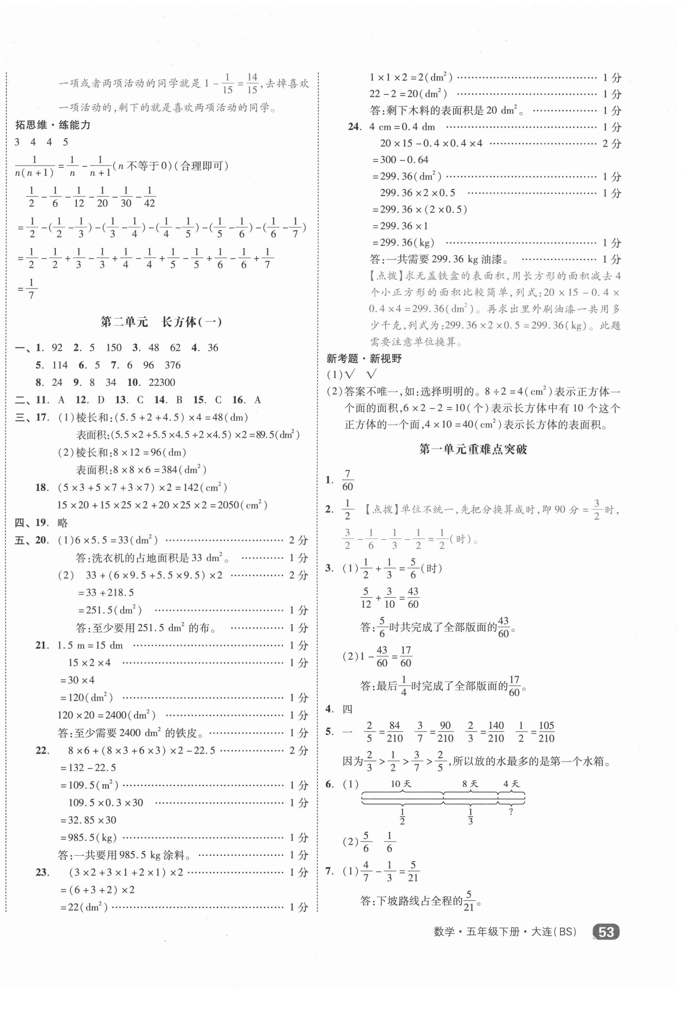 2021年大連市小學(xué)全程同步學(xué)習(xí)高效測(cè)評(píng)卷五年級(jí)數(shù)學(xué)下冊(cè)北師大版 第2頁(yè)