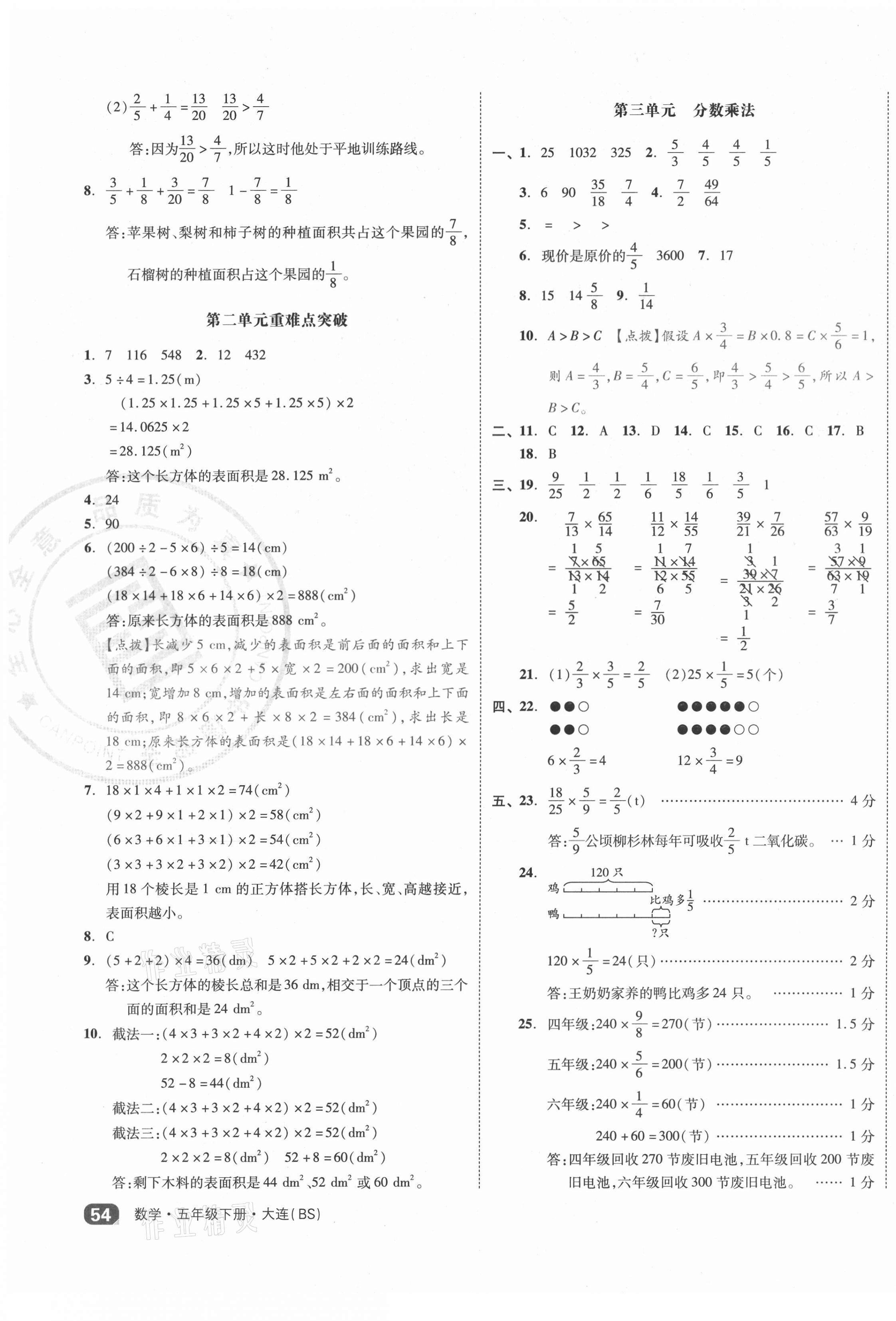 2021年大連市小學(xué)全程同步學(xué)習(xí)高效測(cè)評(píng)卷五年級(jí)數(shù)學(xué)下冊(cè)北師大版 第3頁(yè)