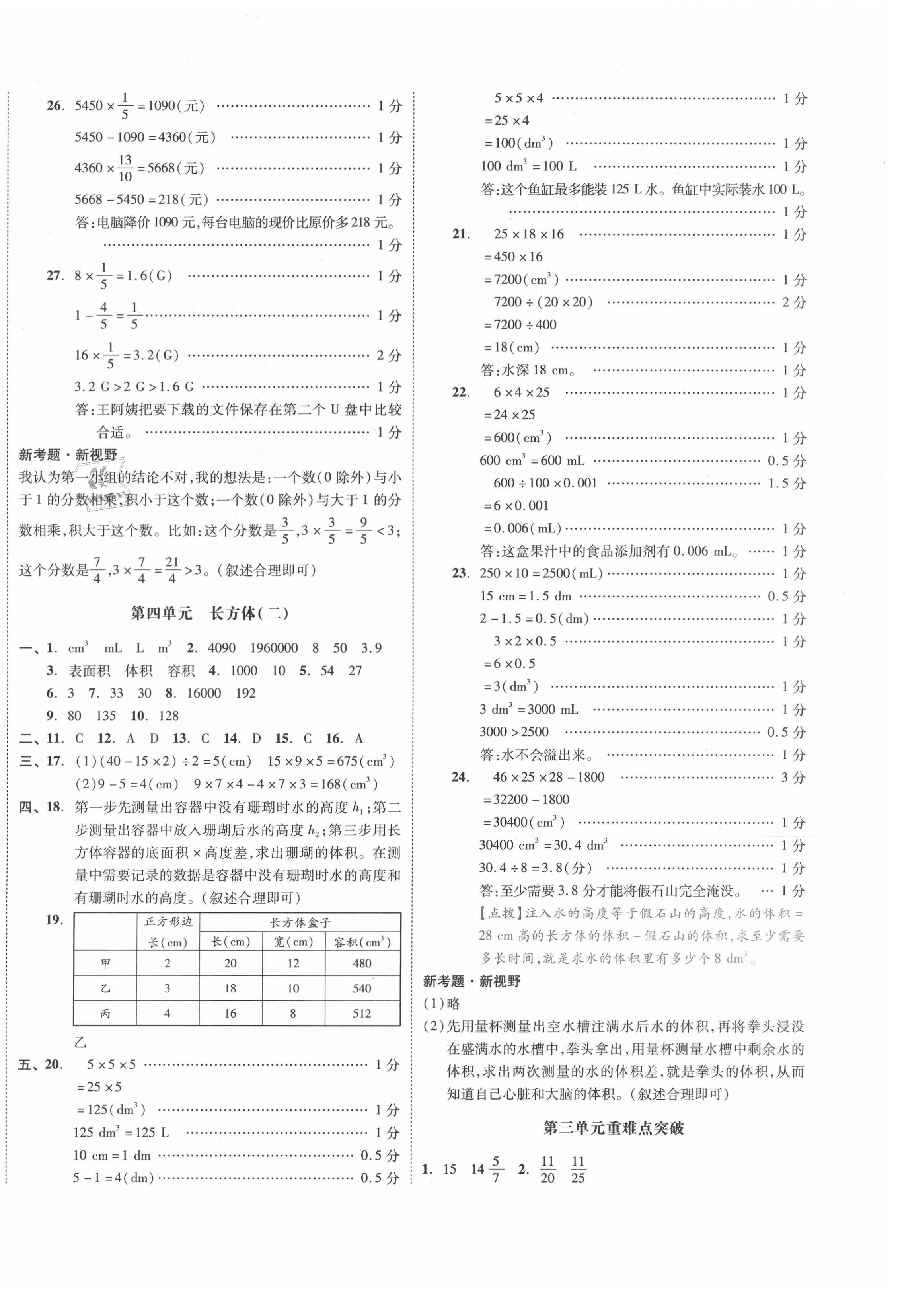 2021年大連市小學全程同步學習高效測評卷五年級數學下冊北師大版 第4頁