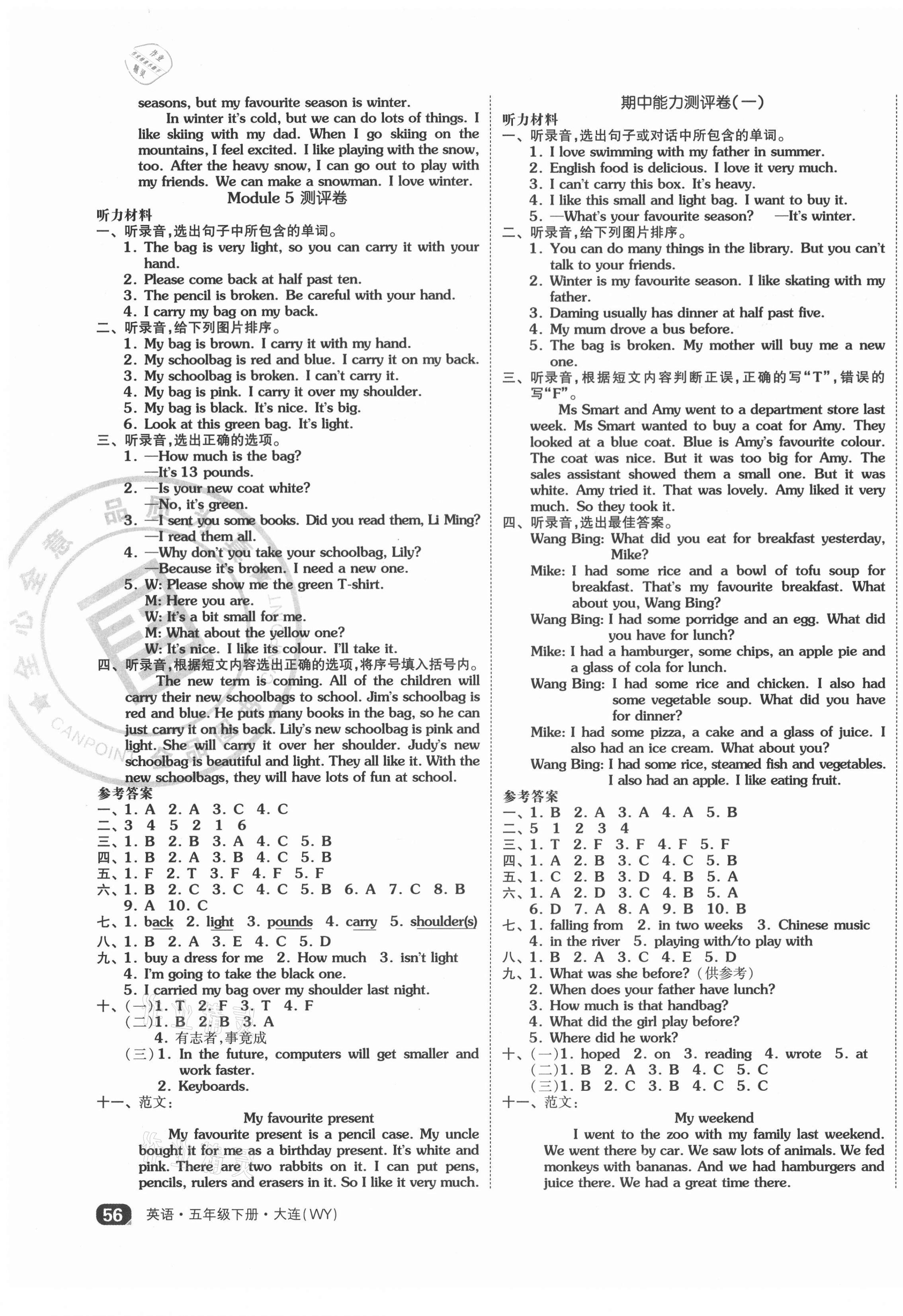 2021年大連市小學(xué)全程同步學(xué)習(xí)高效測評卷五年級英語下冊外研版 第3頁