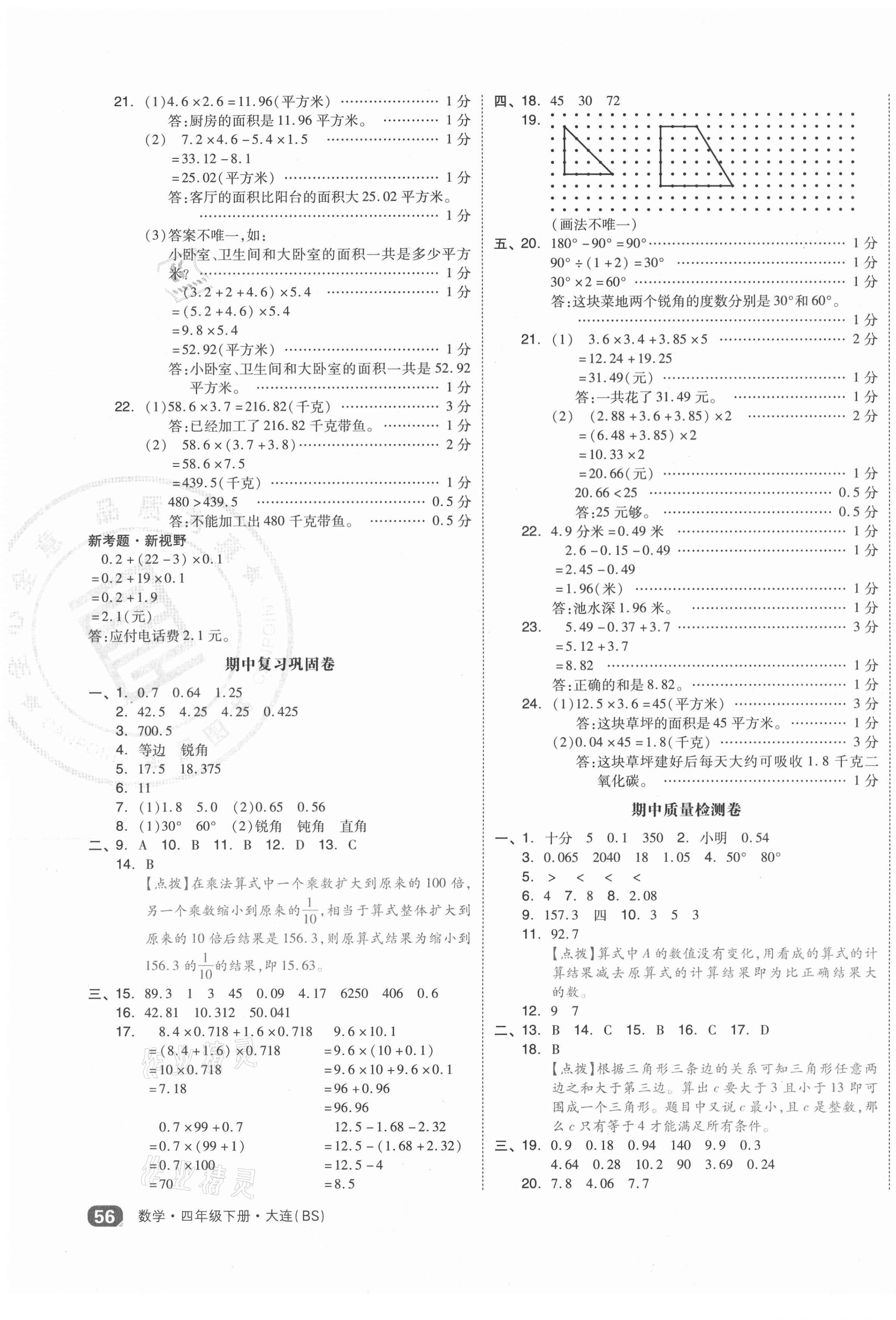 2021年大連市小學(xué)全程同步學(xué)習(xí)高效測(cè)評(píng)卷四年級(jí)數(shù)學(xué)下冊(cè)北師大版 第3頁(yè)