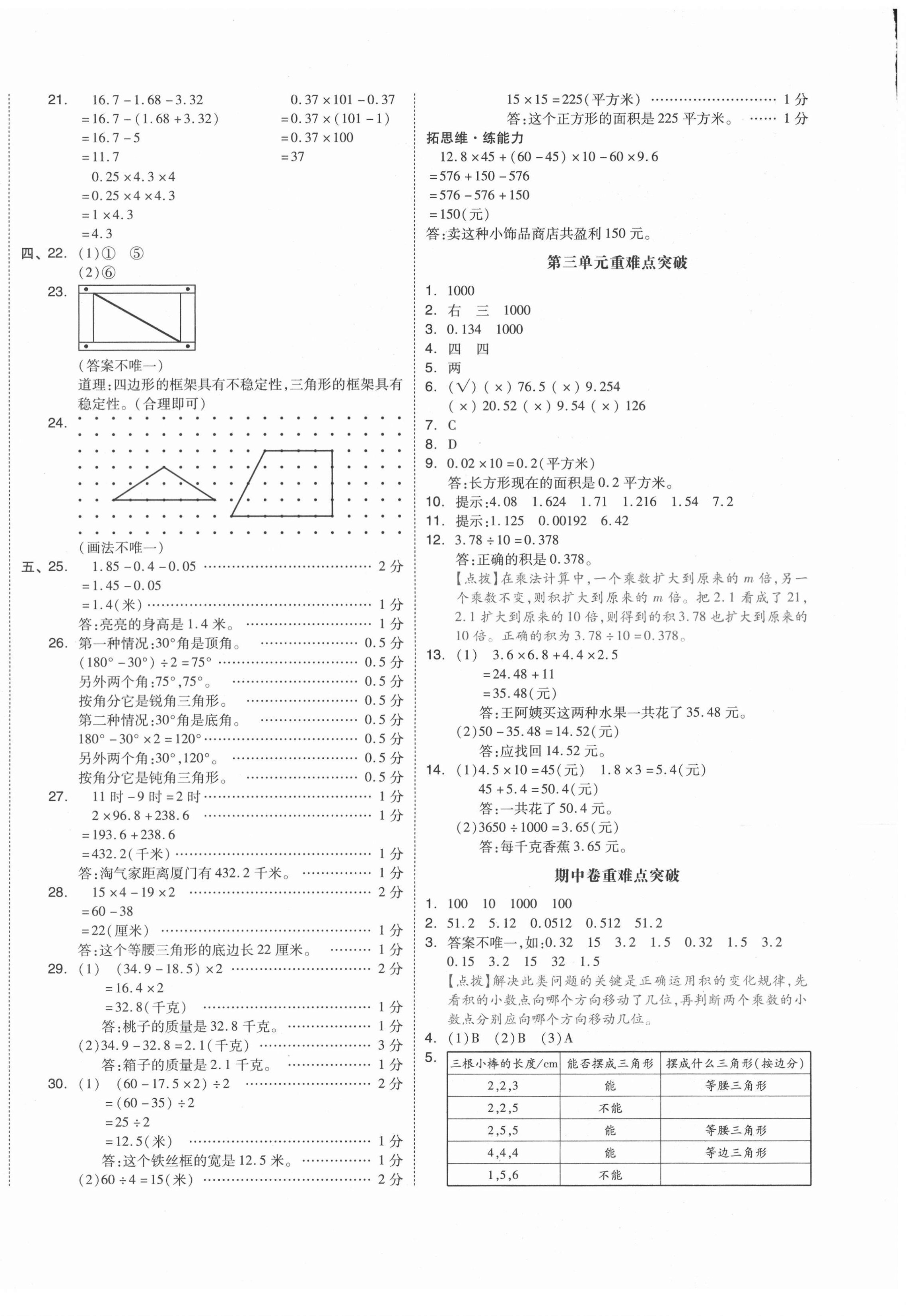 2021年大連市小學(xué)全程同步學(xué)習(xí)高效測評卷四年級數(shù)學(xué)下冊北師大版 第4頁