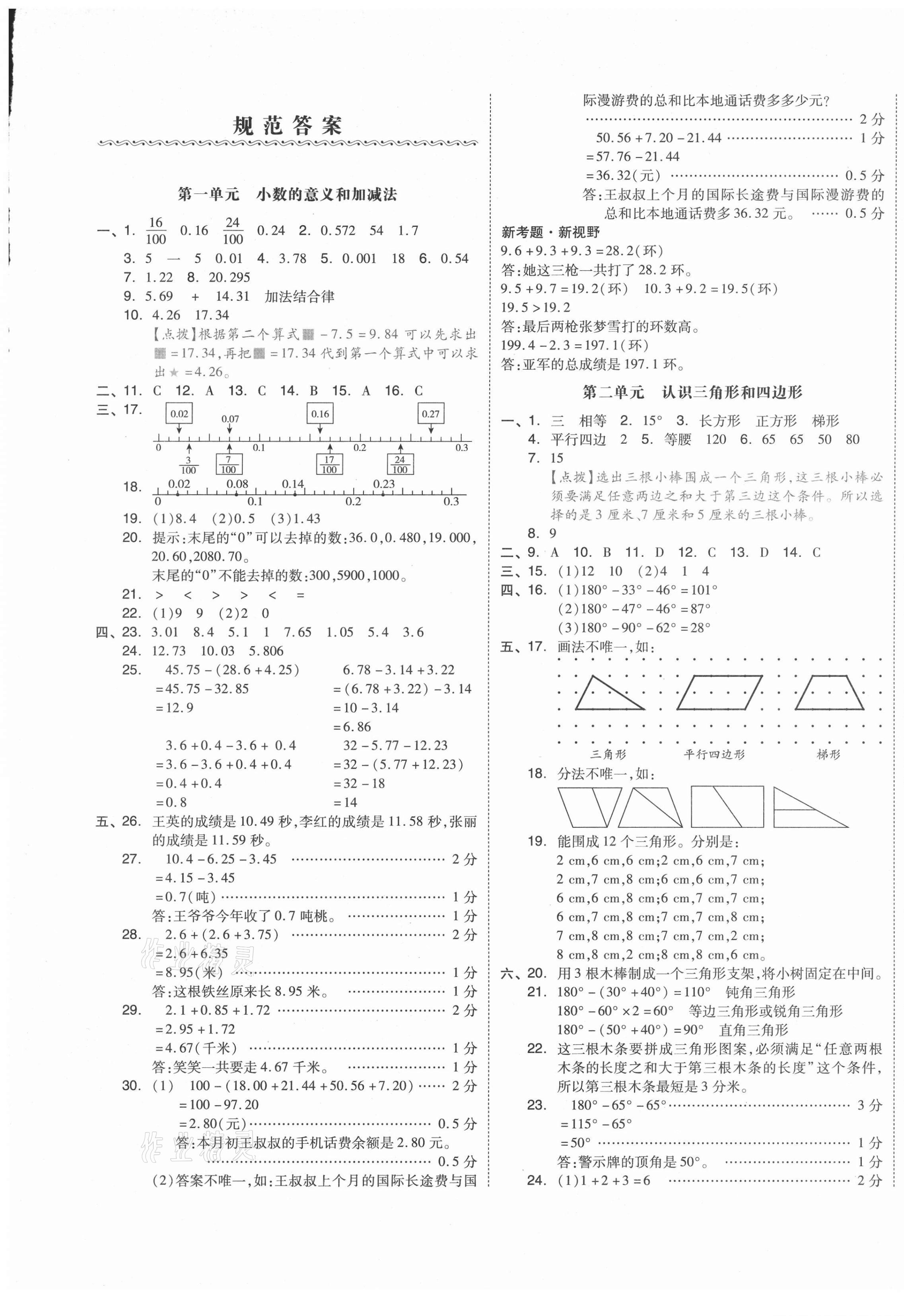 2021年大連市小學(xué)全程同步學(xué)習(xí)高效測評卷四年級數(shù)學(xué)下冊北師大版 第1頁