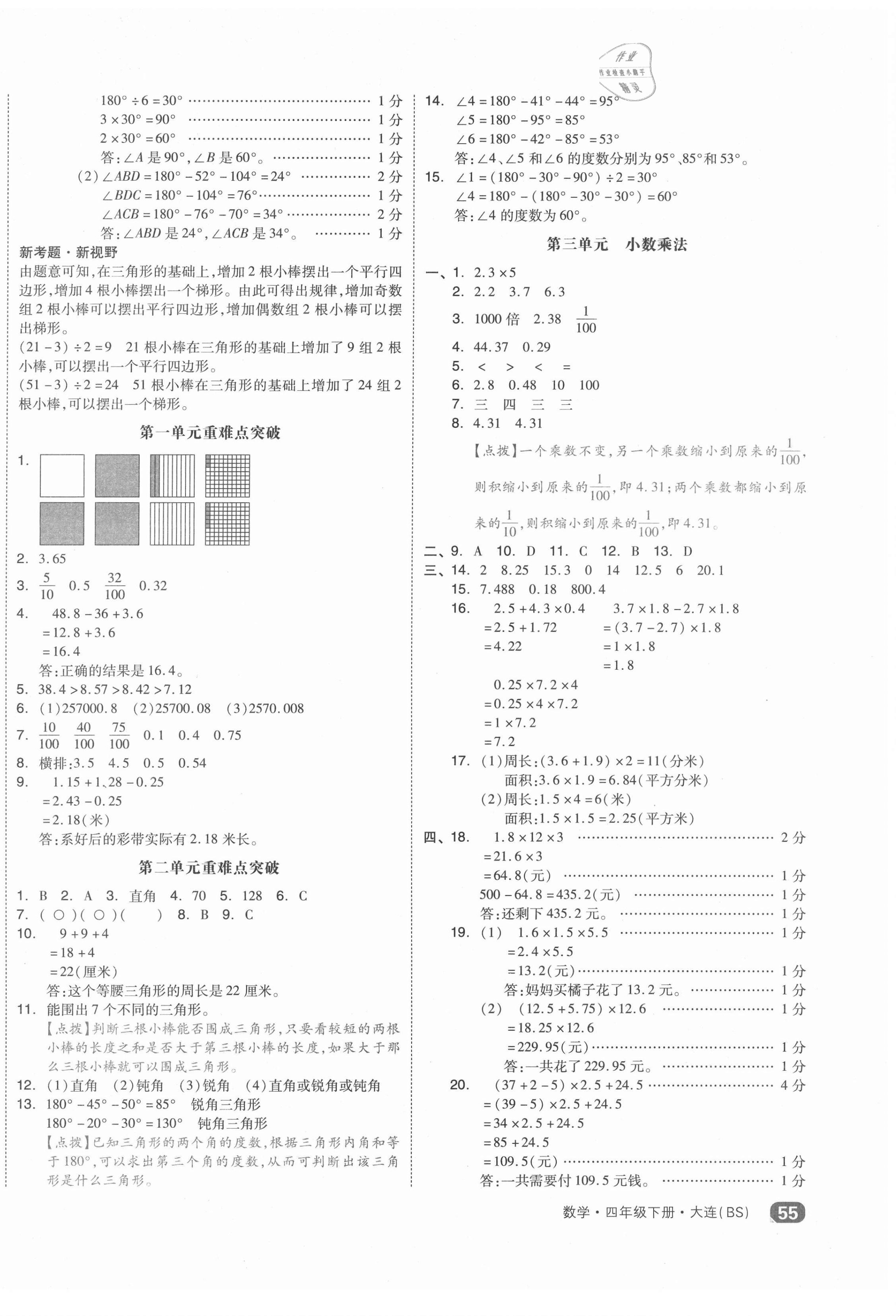 2021年大連市小學(xué)全程同步學(xué)習(xí)高效測評卷四年級數(shù)學(xué)下冊北師大版 第2頁