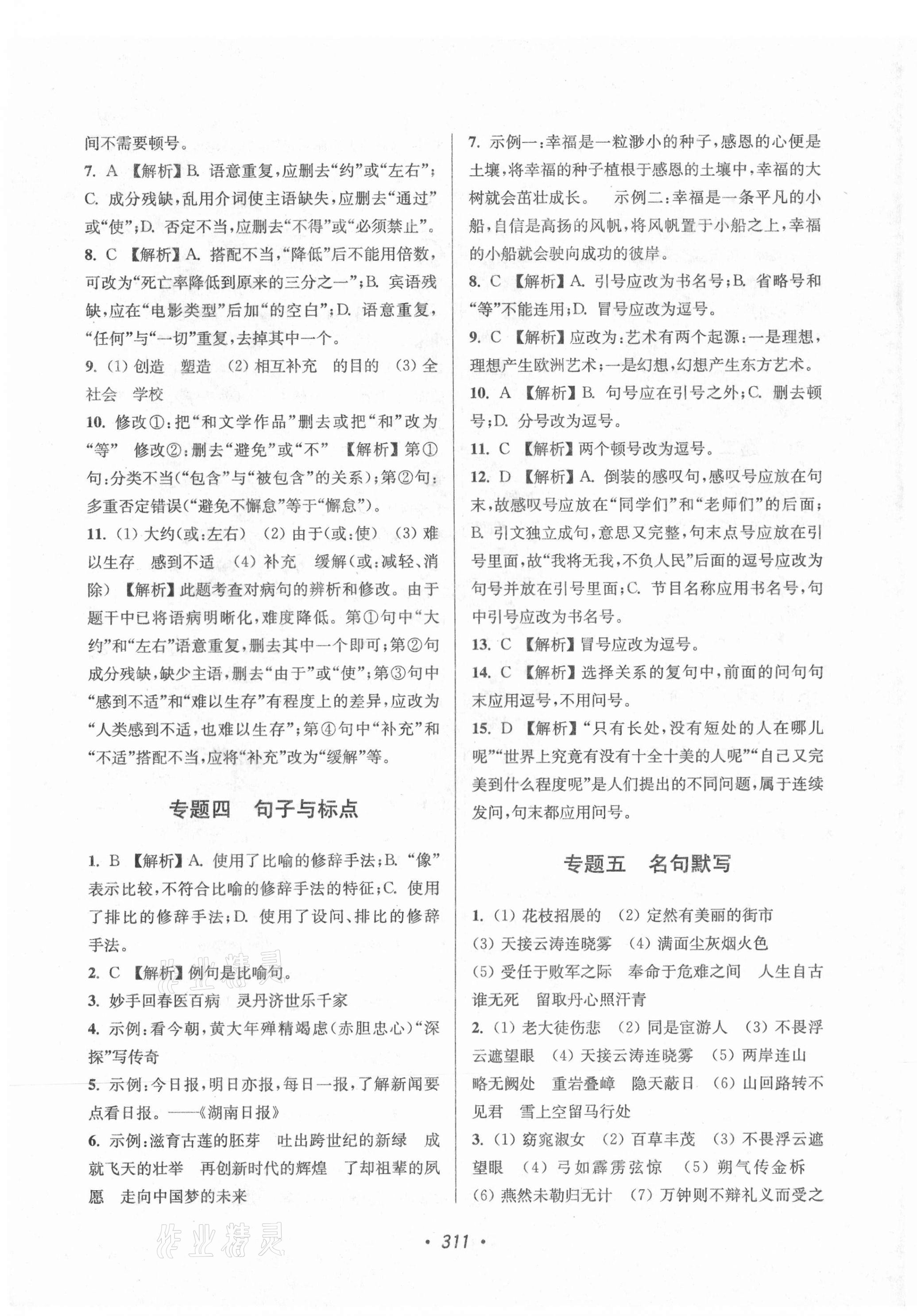 2021年超能學(xué)典蘇州市中考全面出擊語文 第3頁